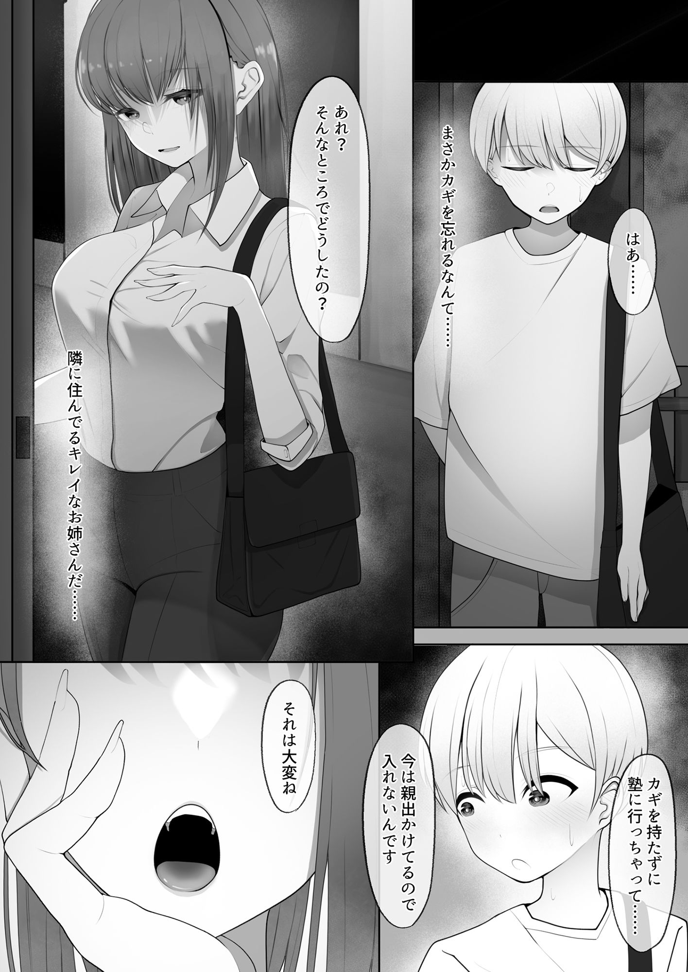 試し読み 2