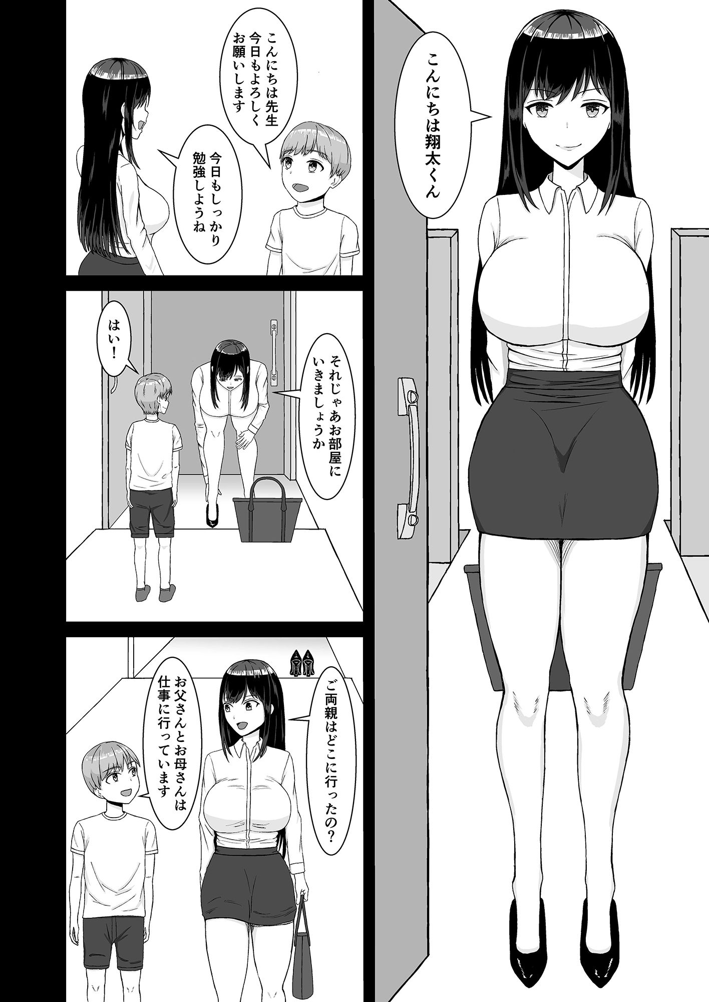 試し読み 2