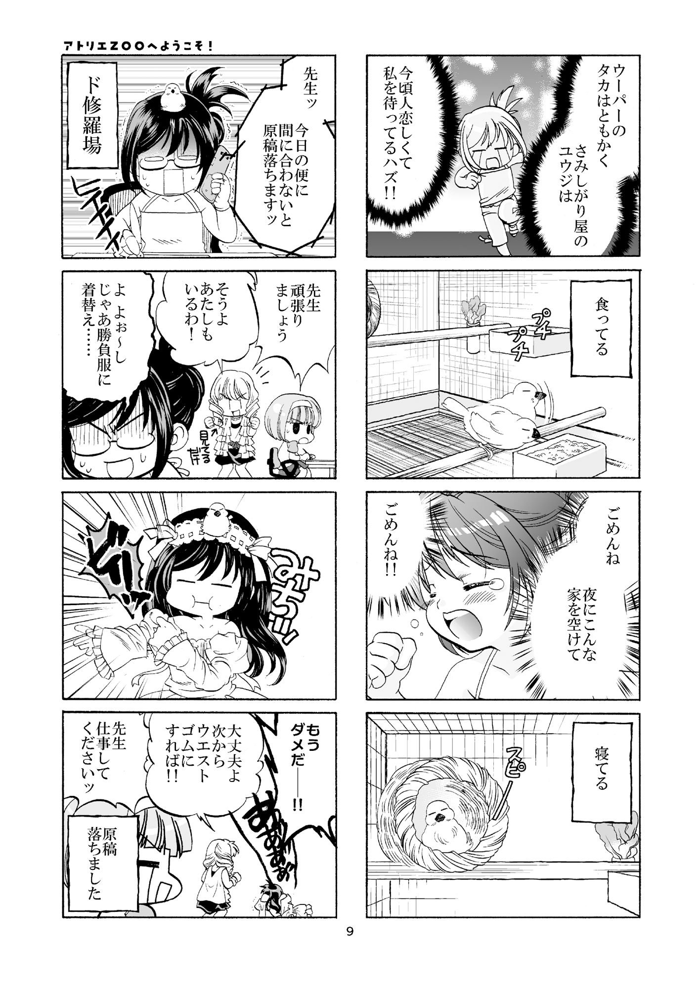 試し読み 8