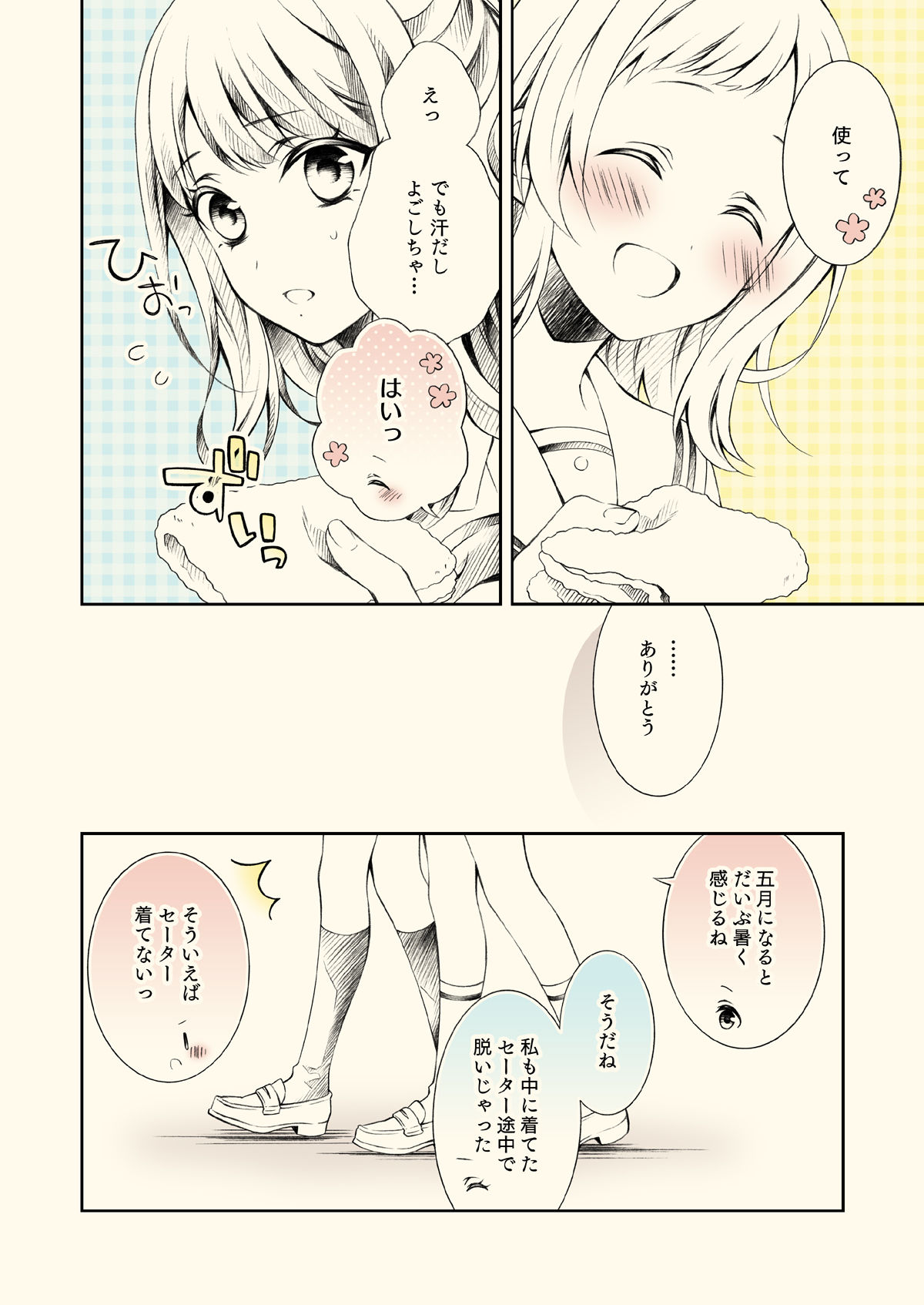 試し読み 2