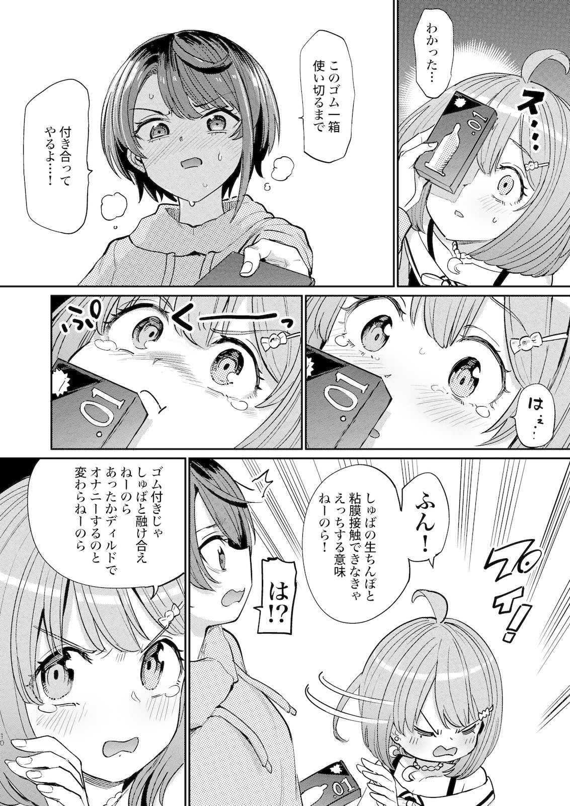 試し読み 5