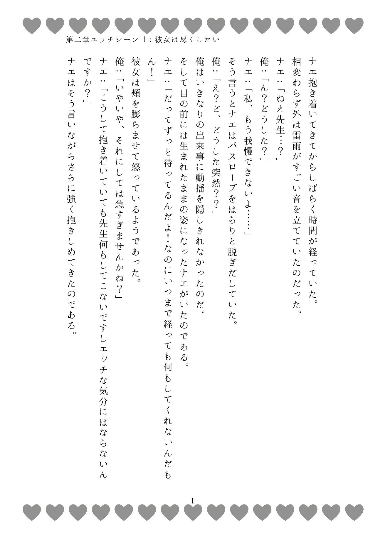 試し読み 1