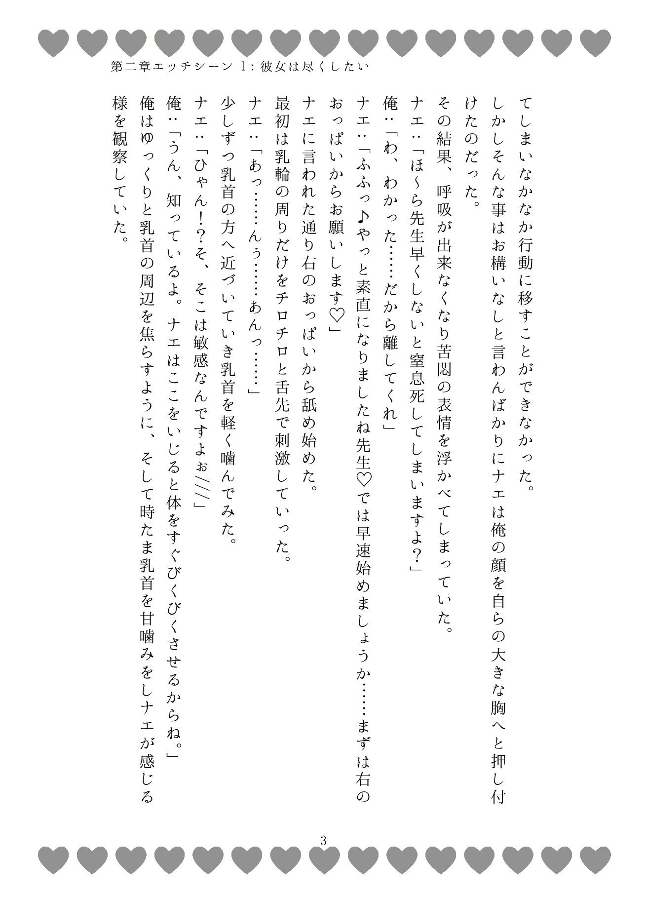 試し読み 3