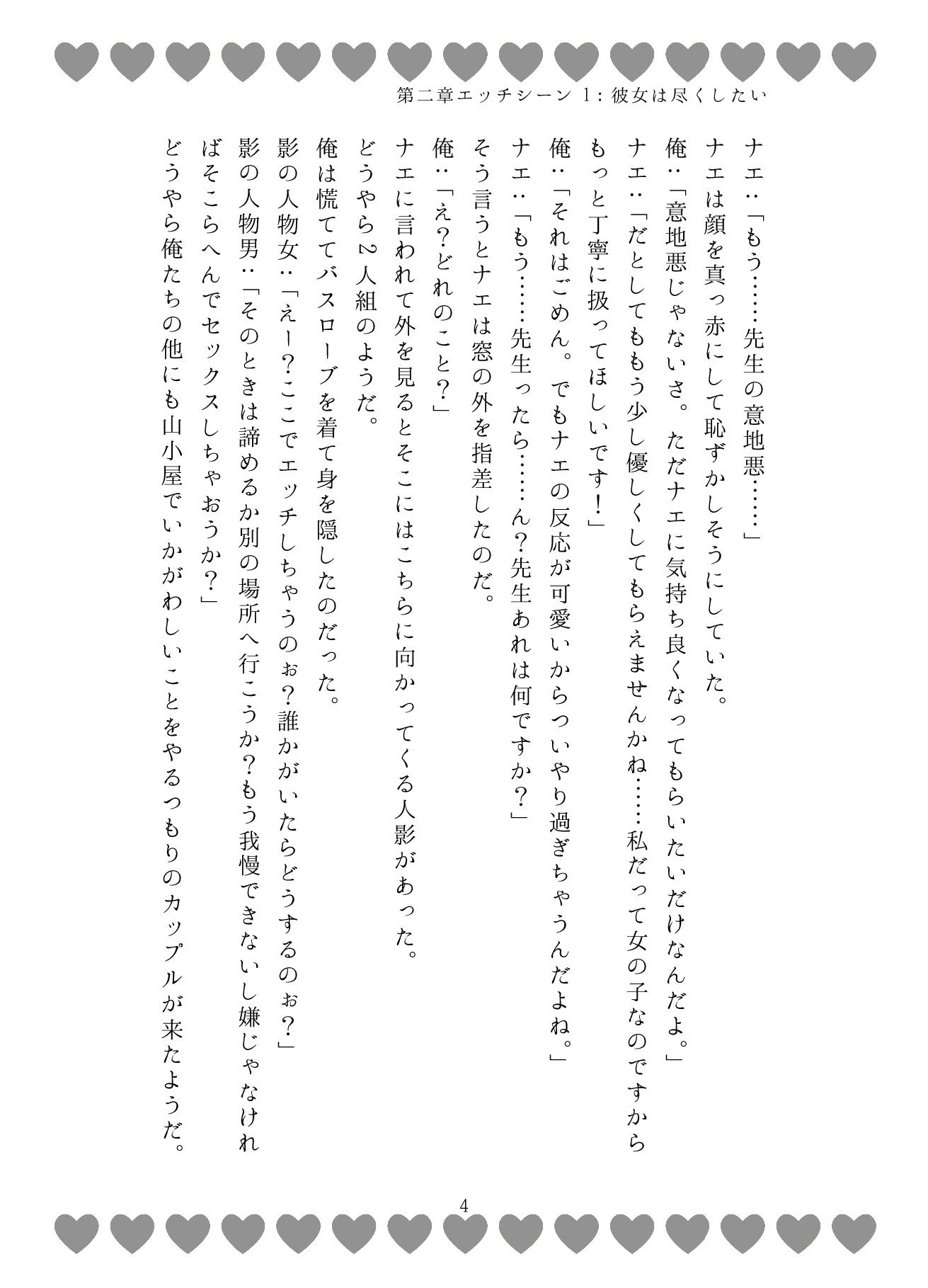 試し読み 4