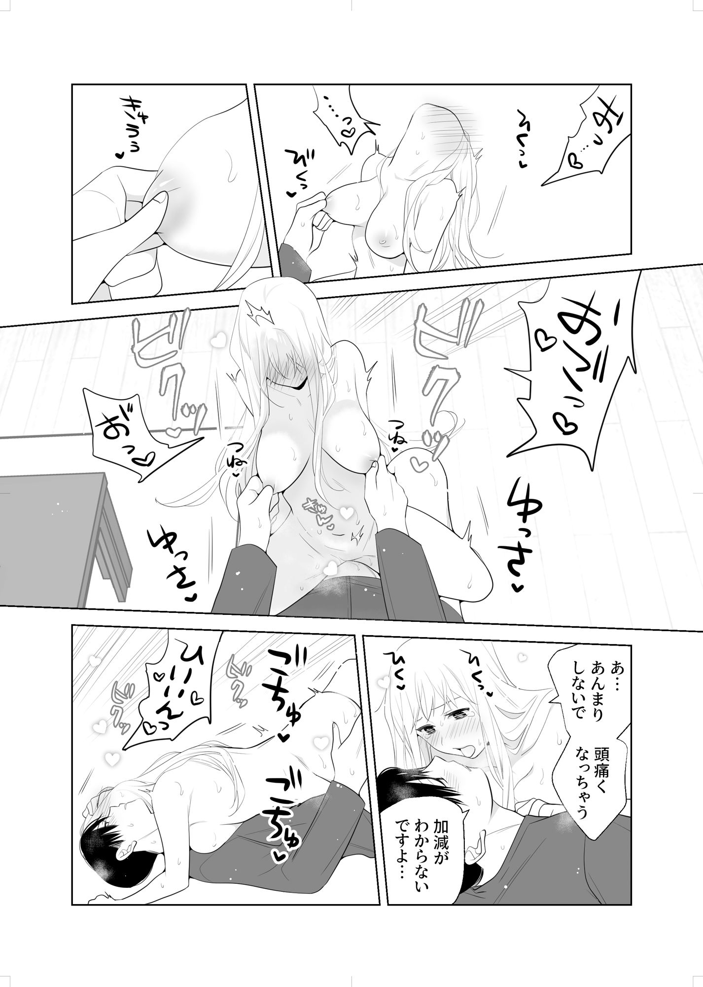 試し読み 8