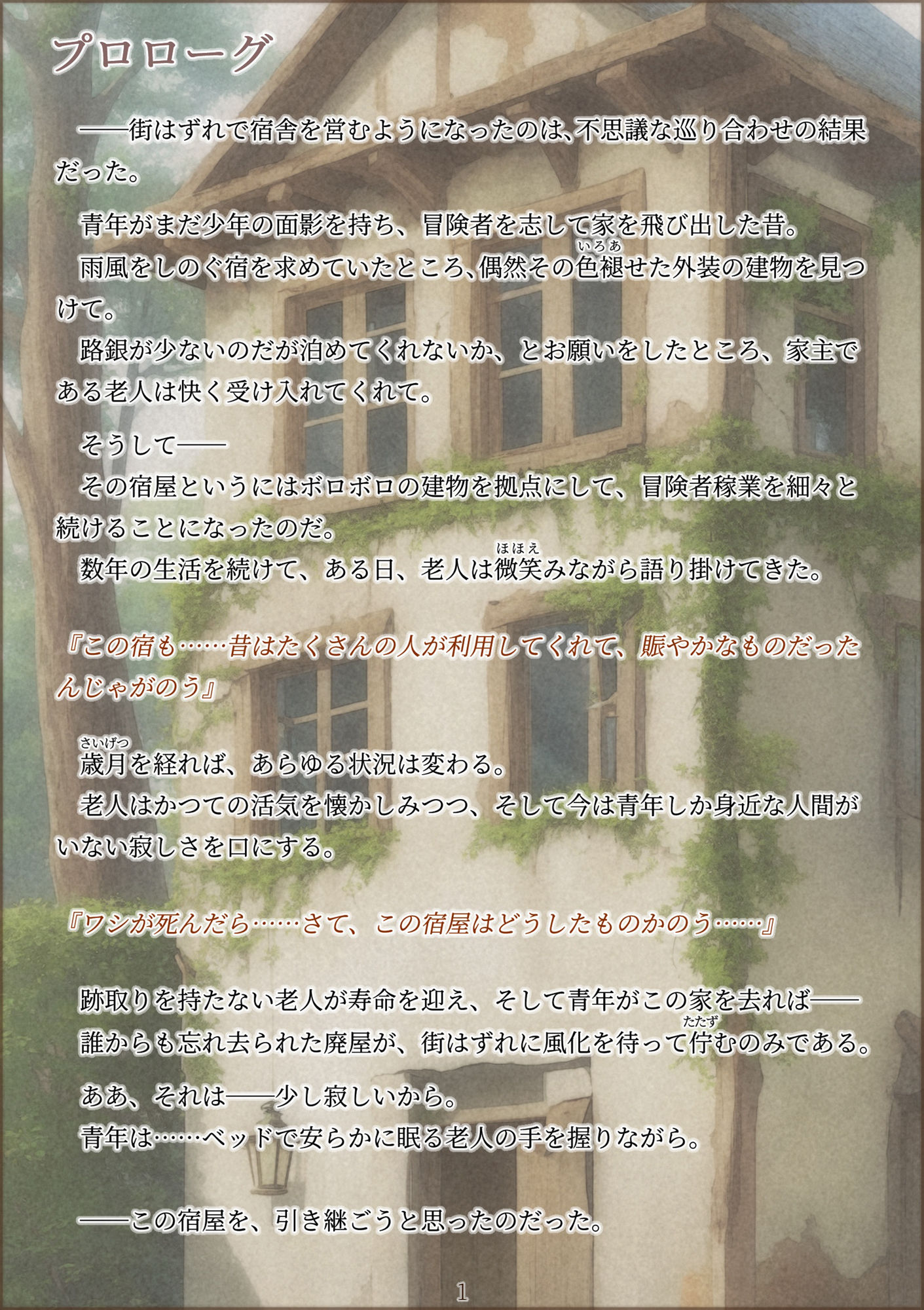 試し読み 1
