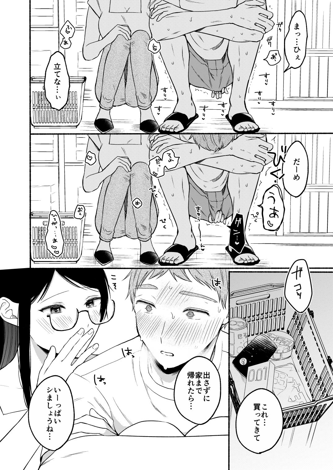 試し読み 4