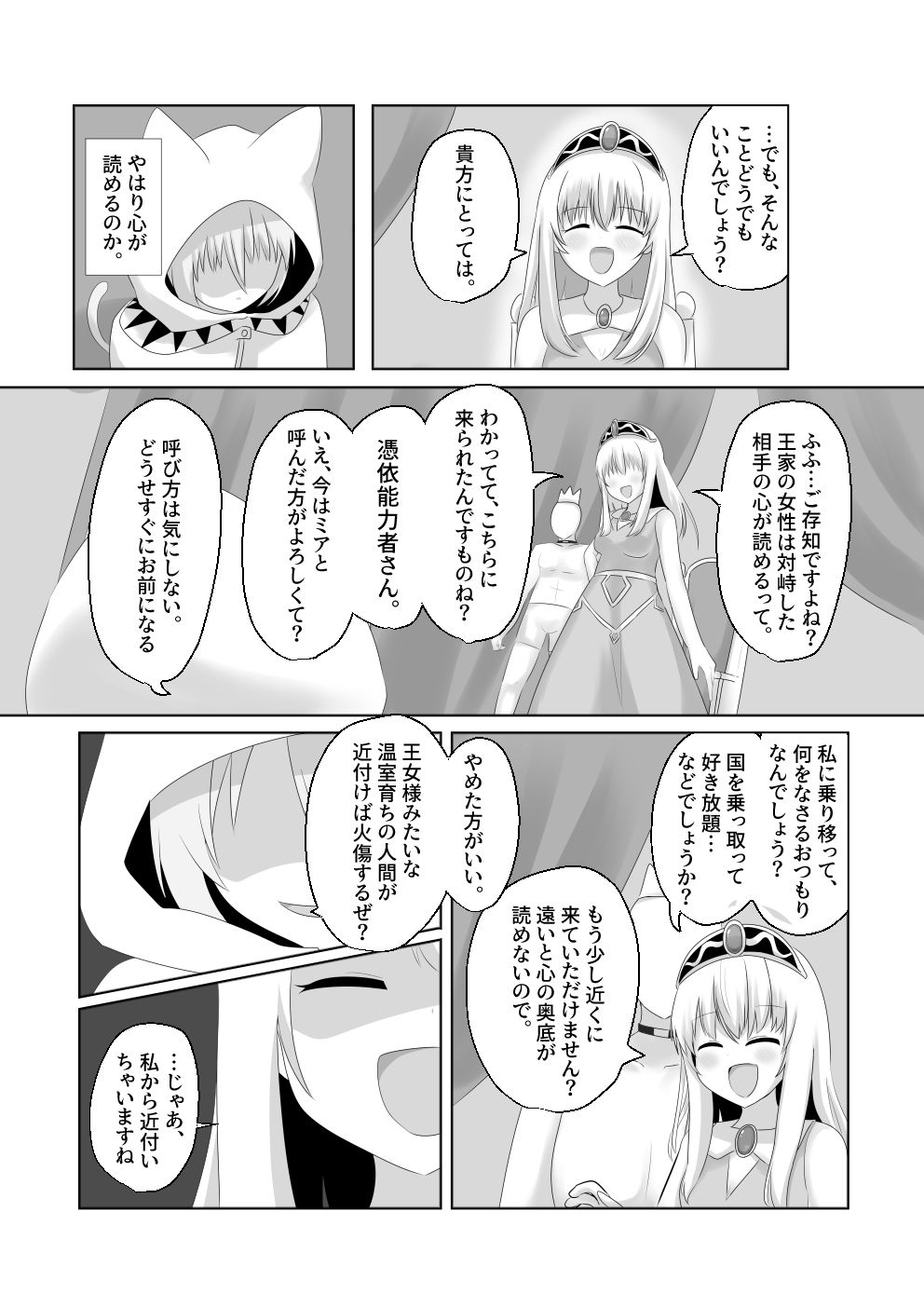 試し読み 6