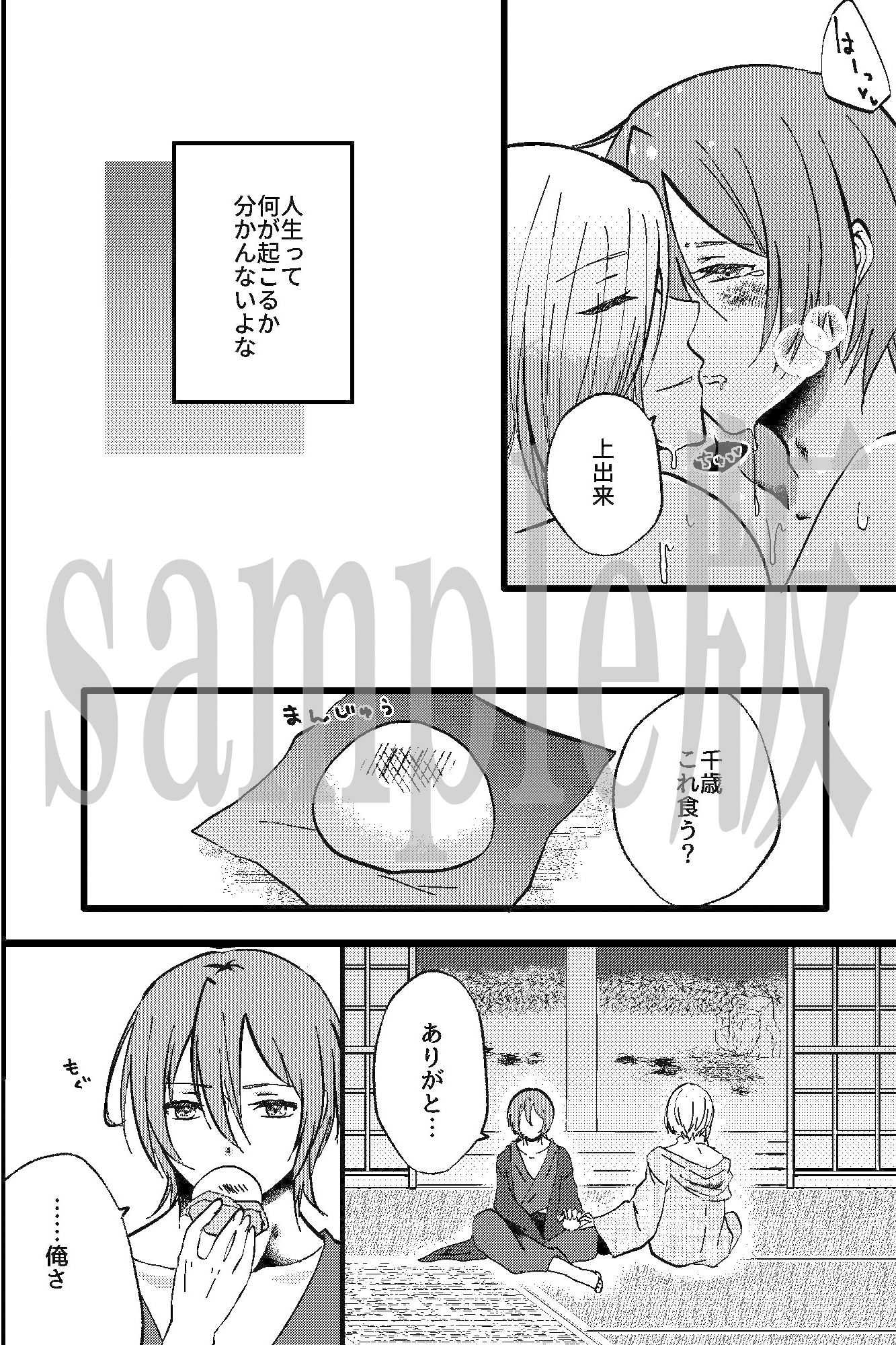 試し読み 5