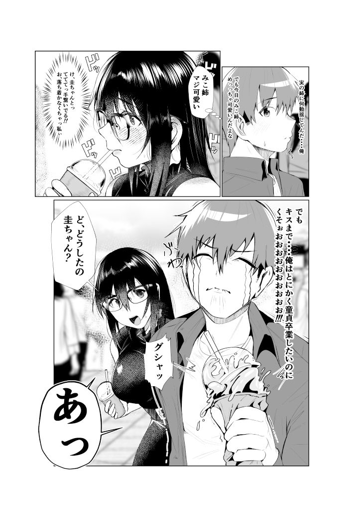 試し読み 7