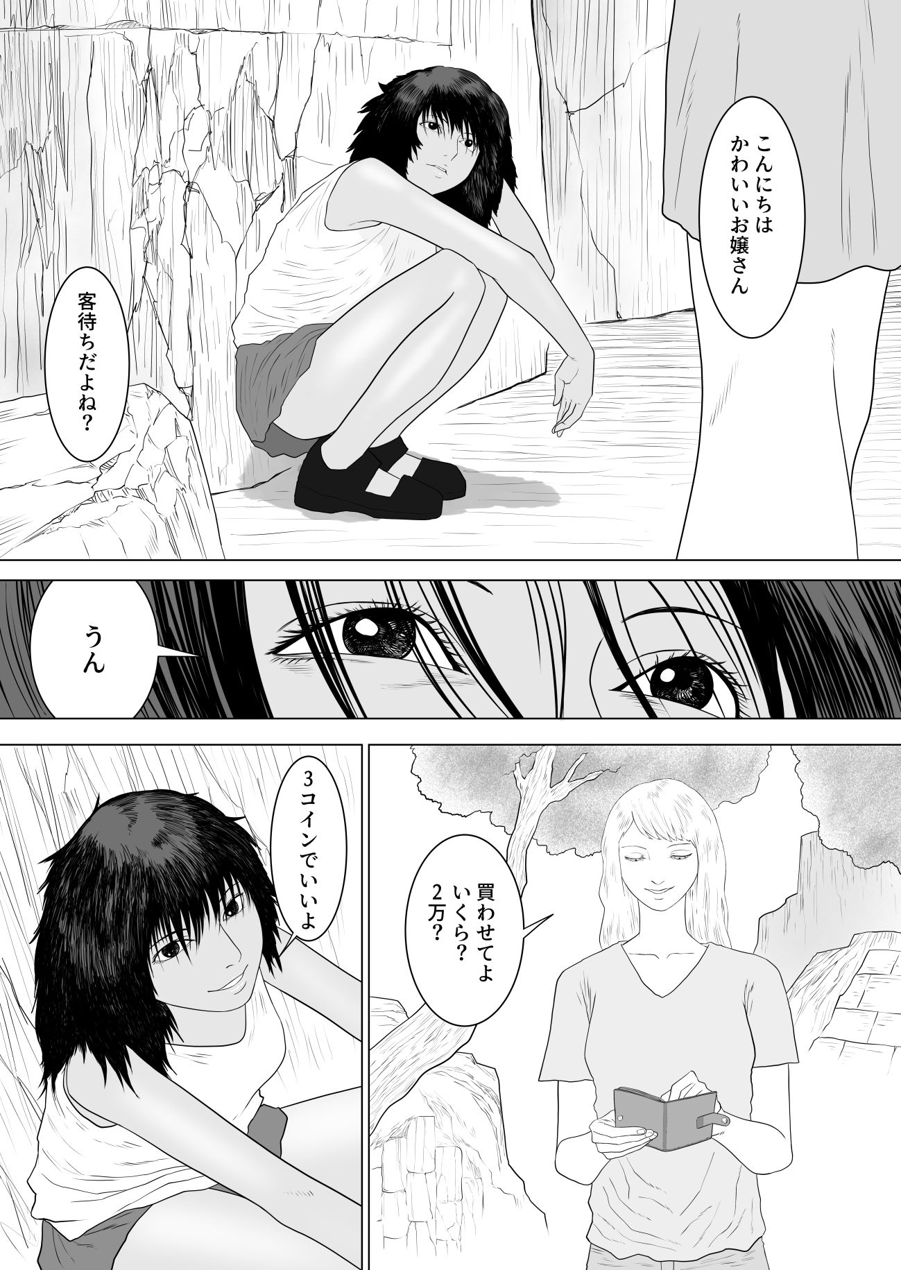 試し読み 2
