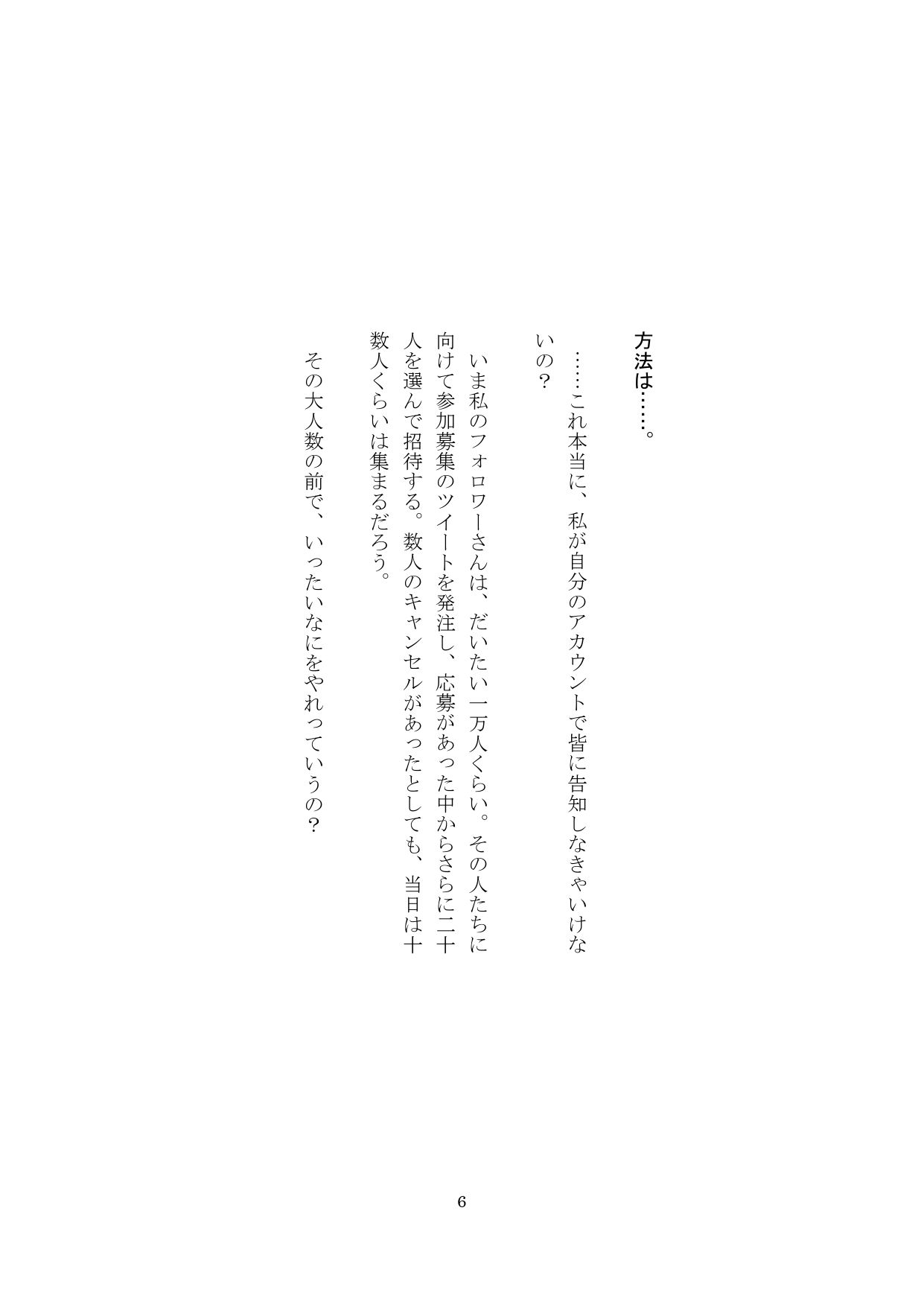 試し読み 6