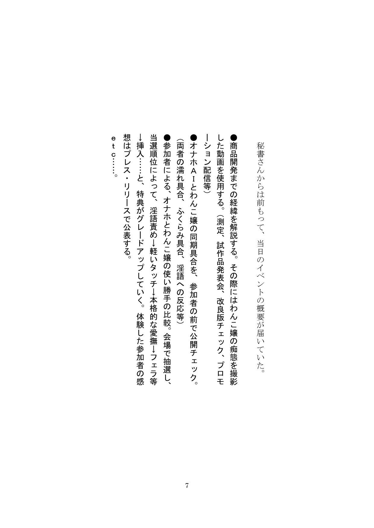 試し読み 7
