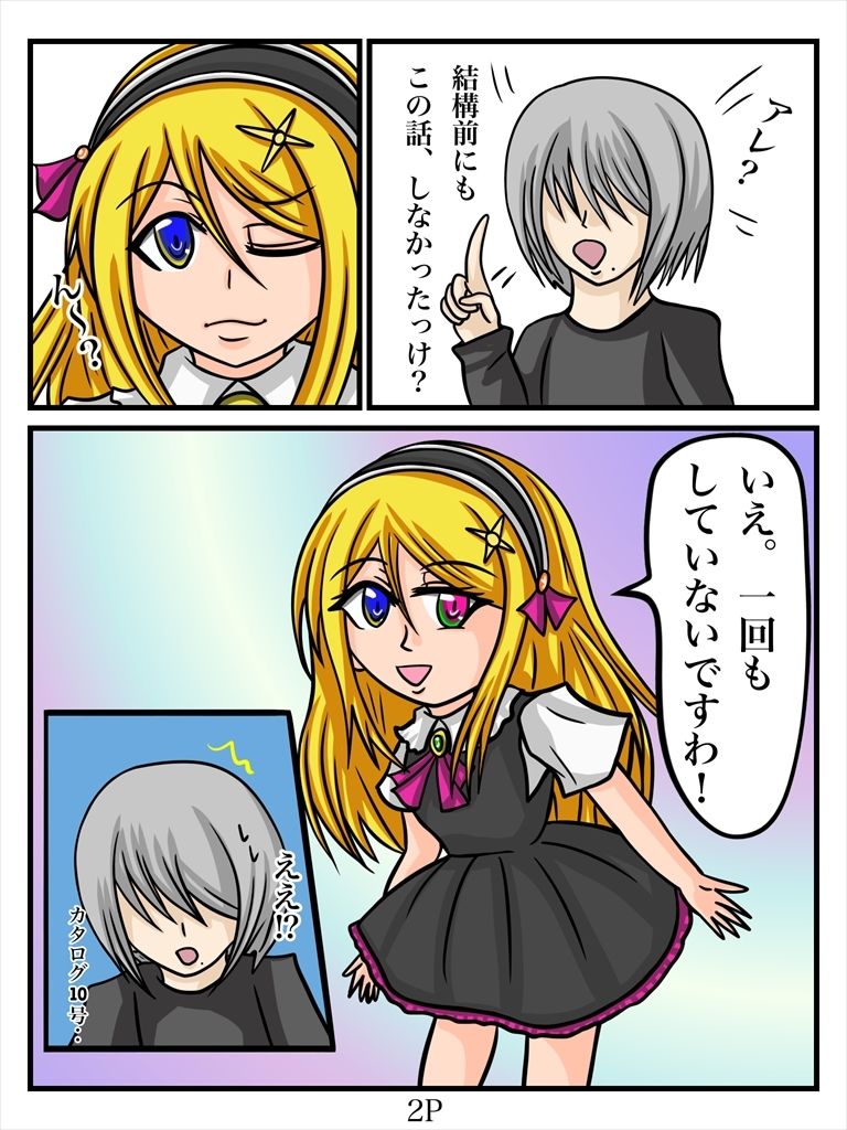 試し読み 2