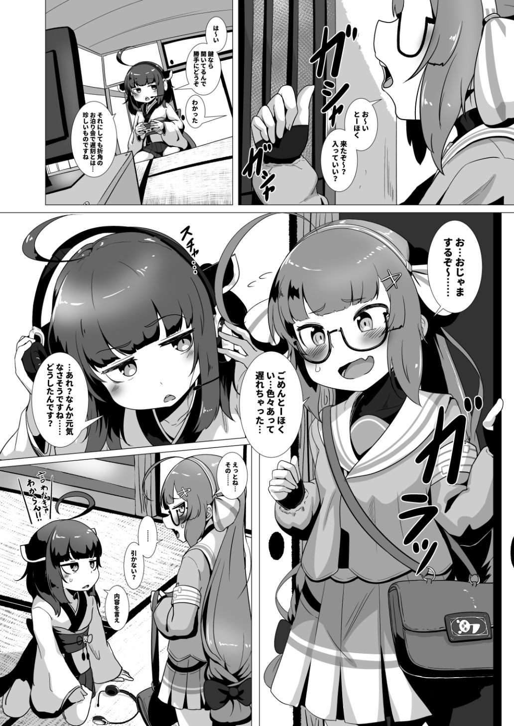 試し読み 2