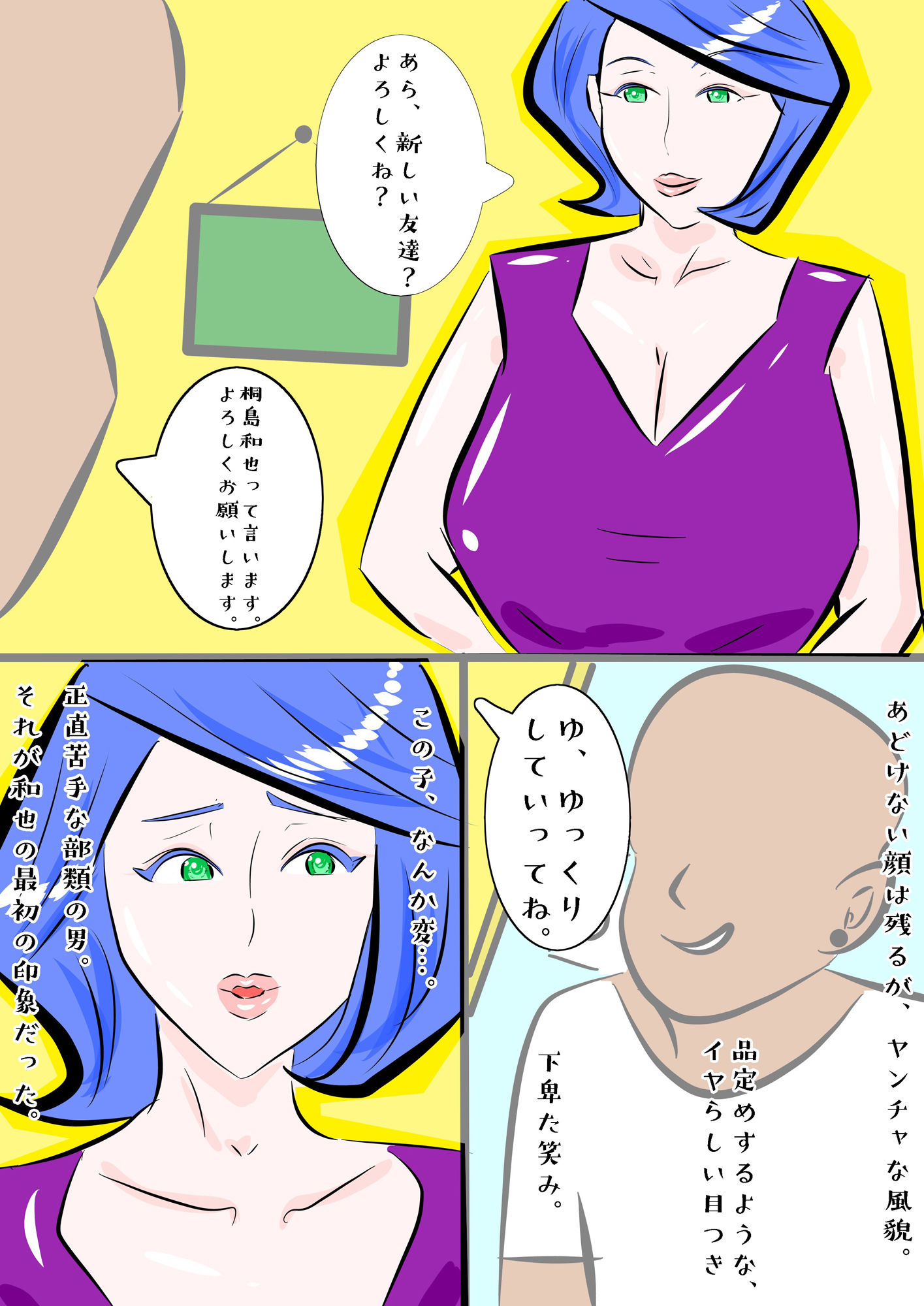 試し読み 2