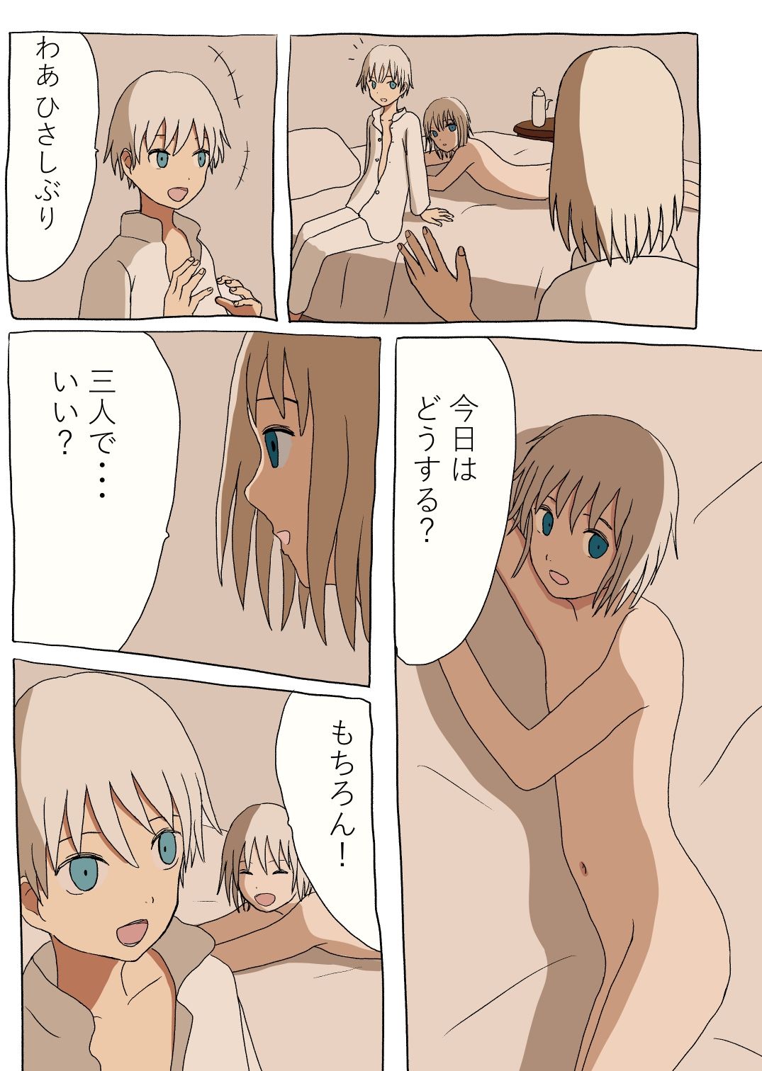 試し読み 3