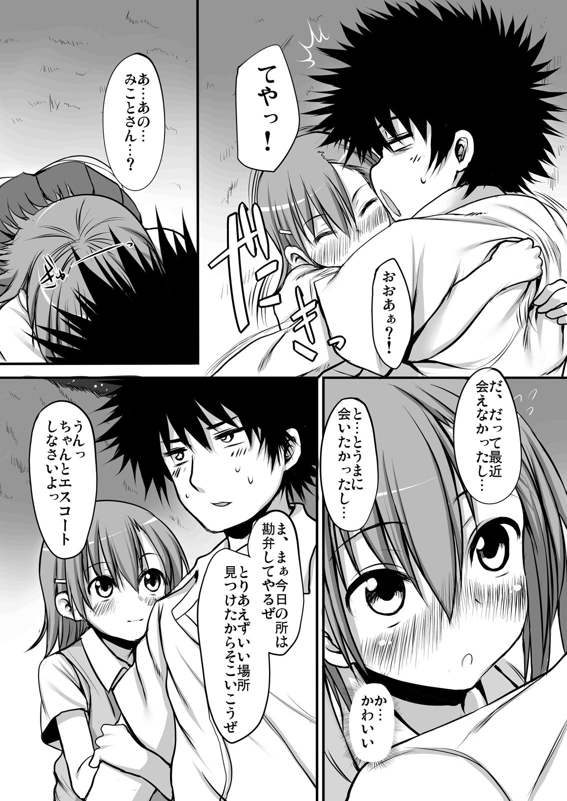 試し読み 4