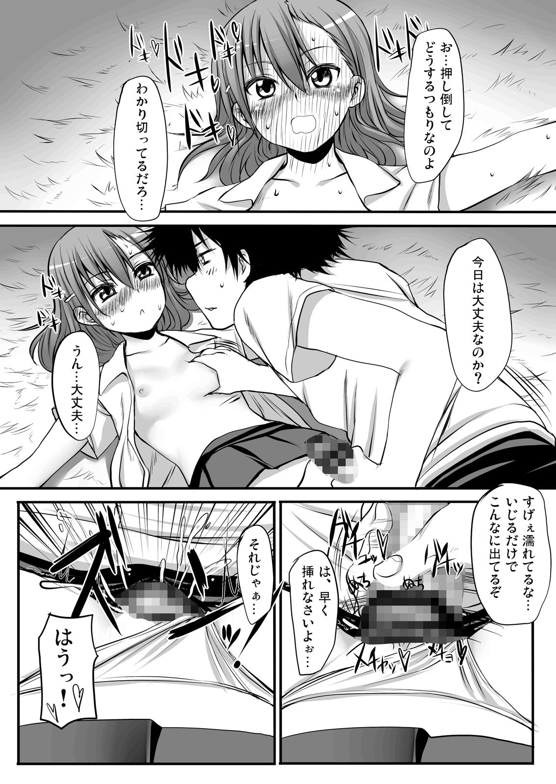 試し読み 7