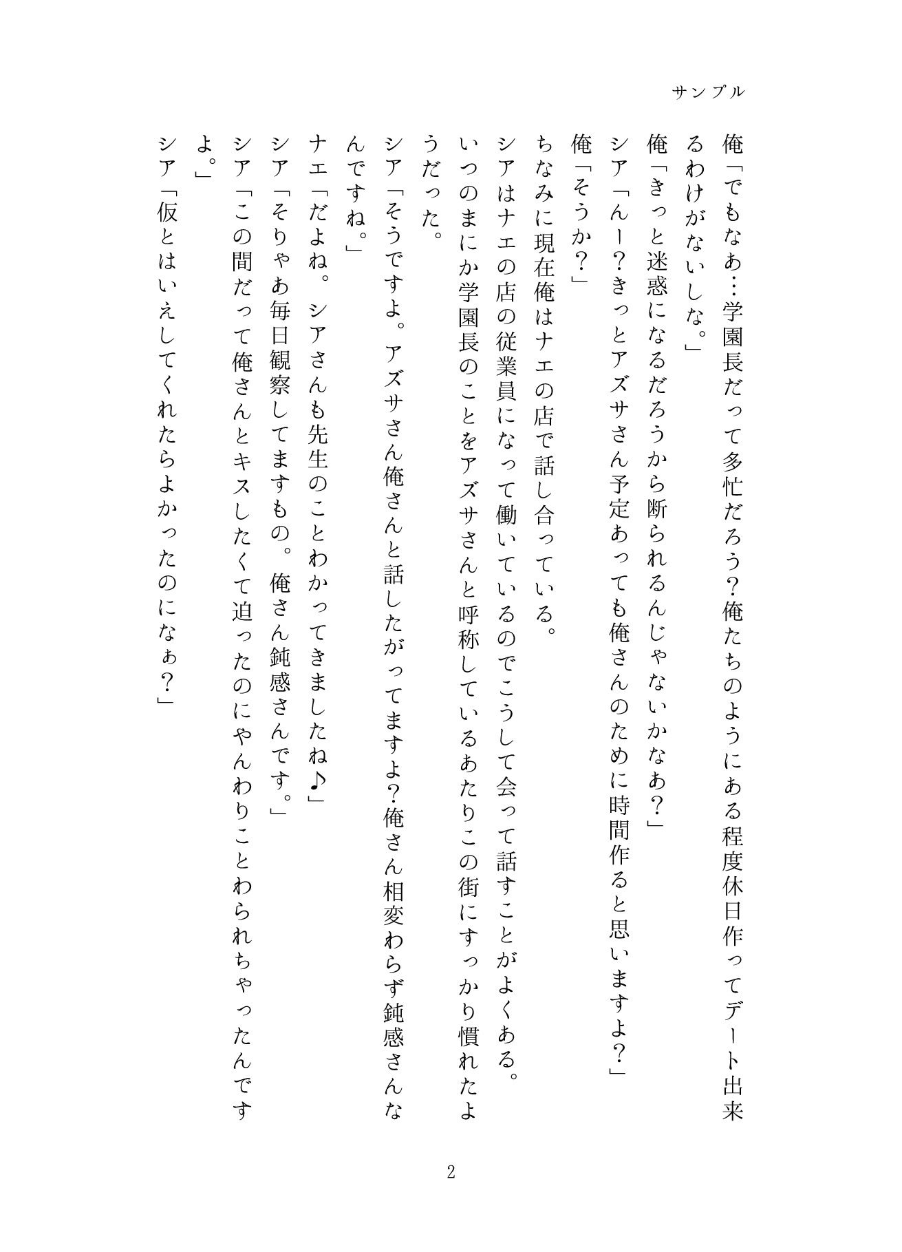 試し読み 2