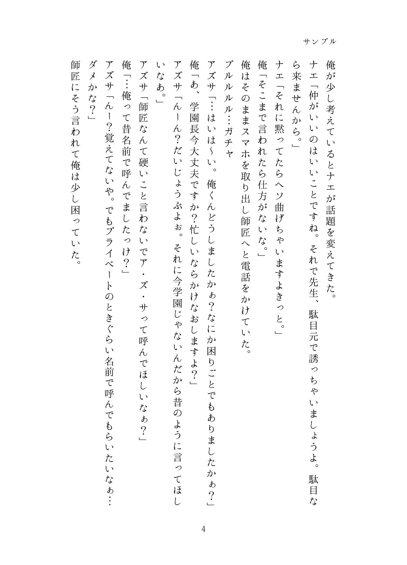 試し読み 4