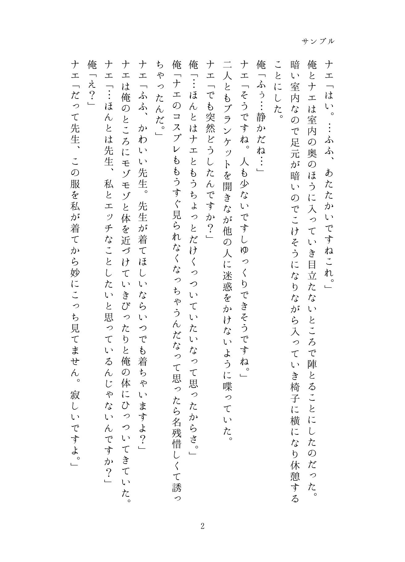 試し読み 2