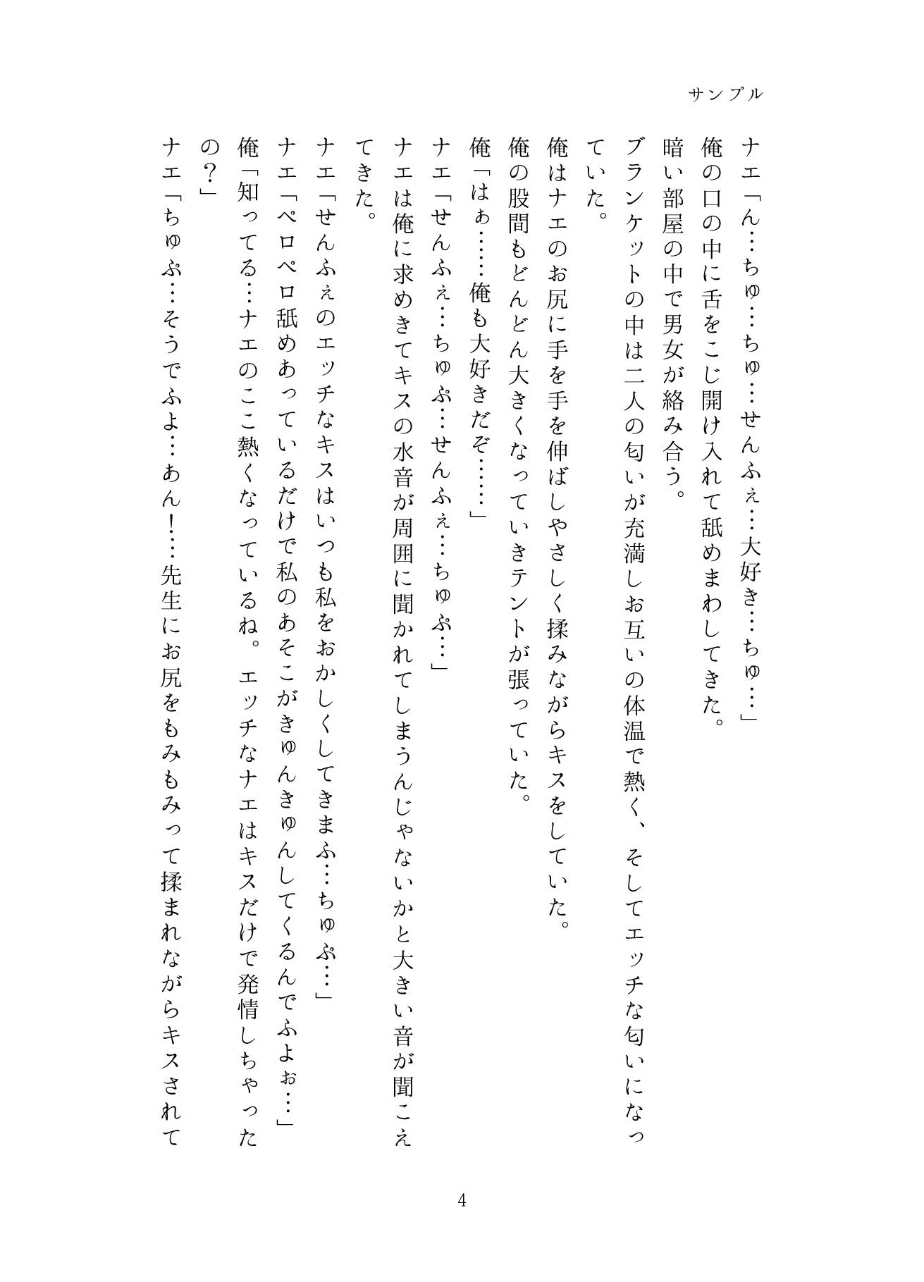 試し読み 4
