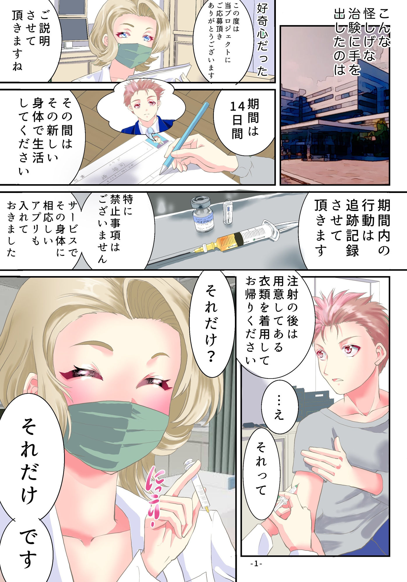 試し読み 1