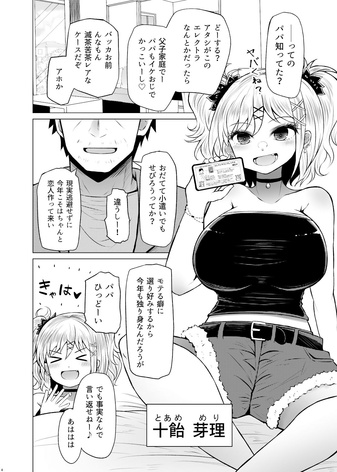 試し読み 2