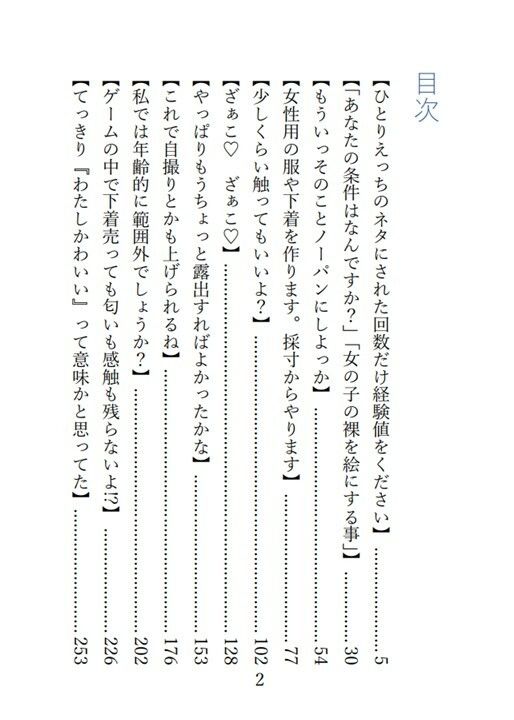 試し読み 2