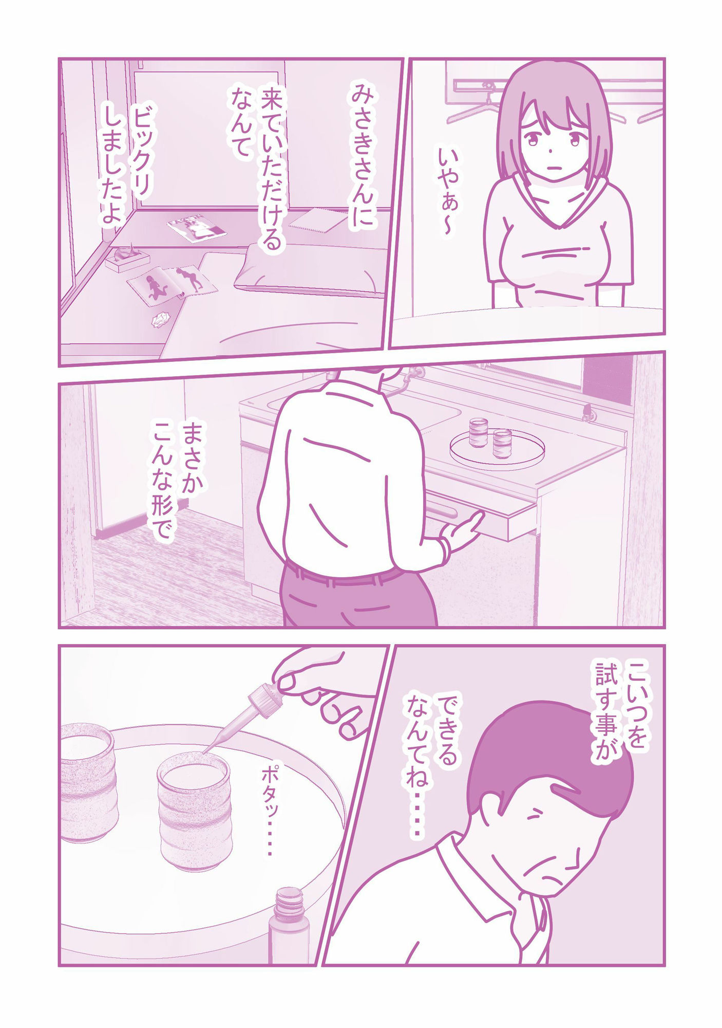 試し読み 2