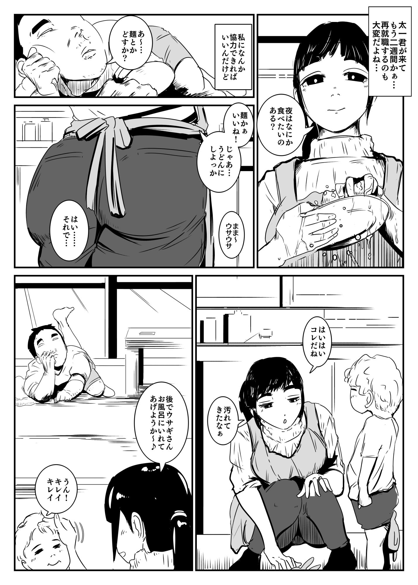 試し読み 2
