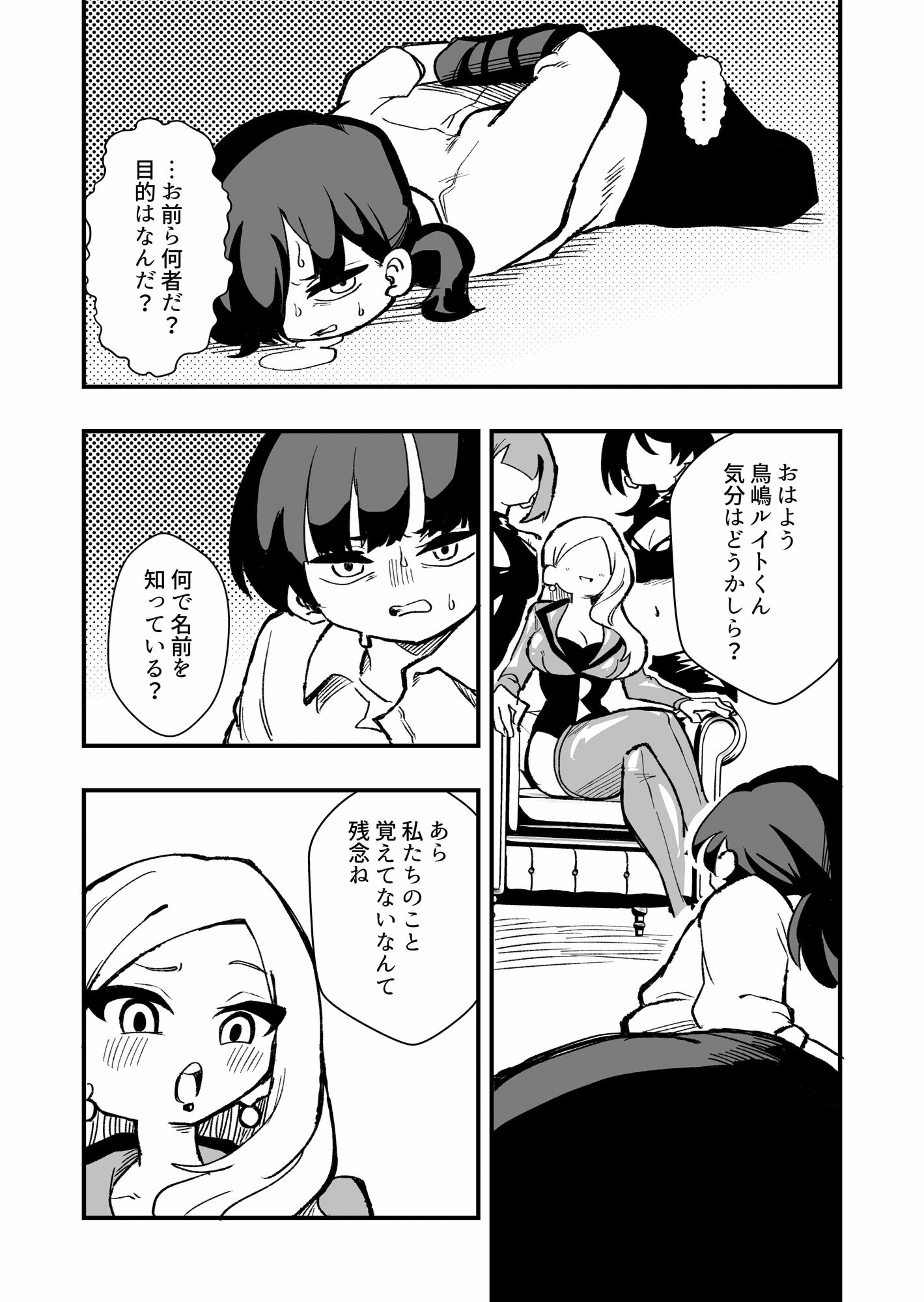 試し読み 3
