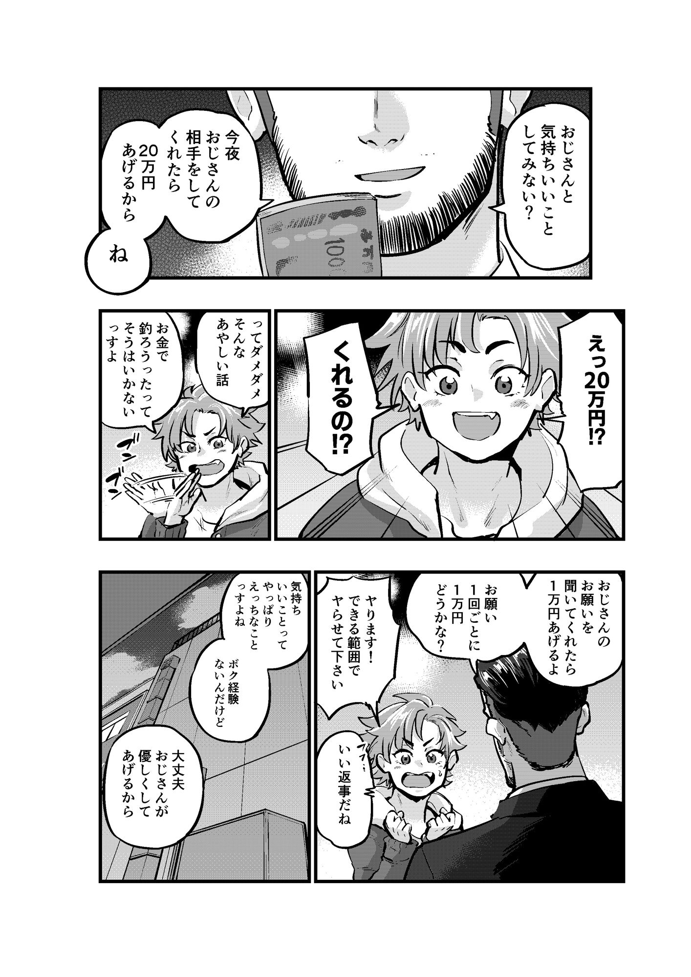 試し読み 2