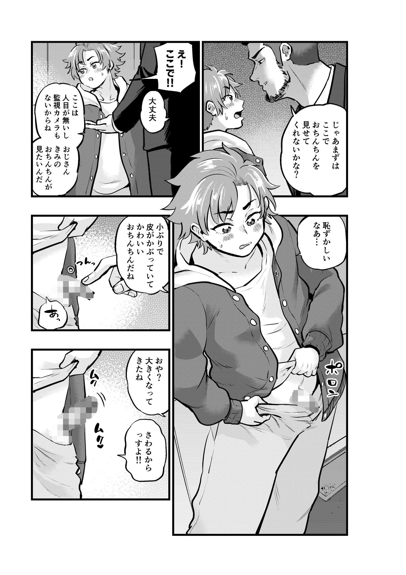 試し読み 3