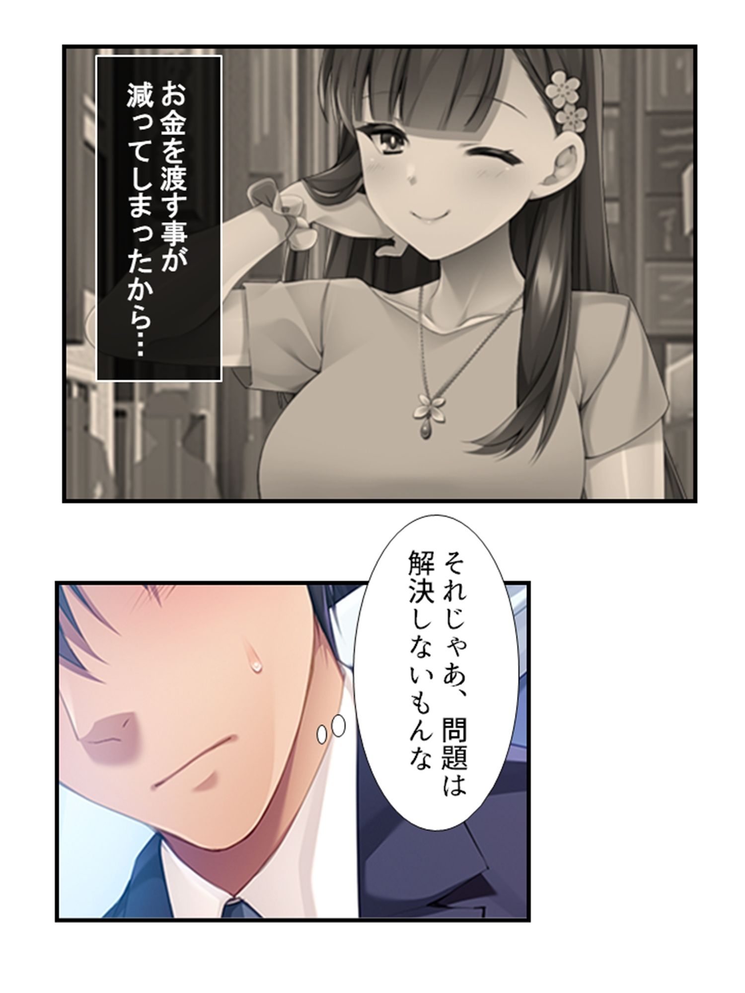 試し読み 1