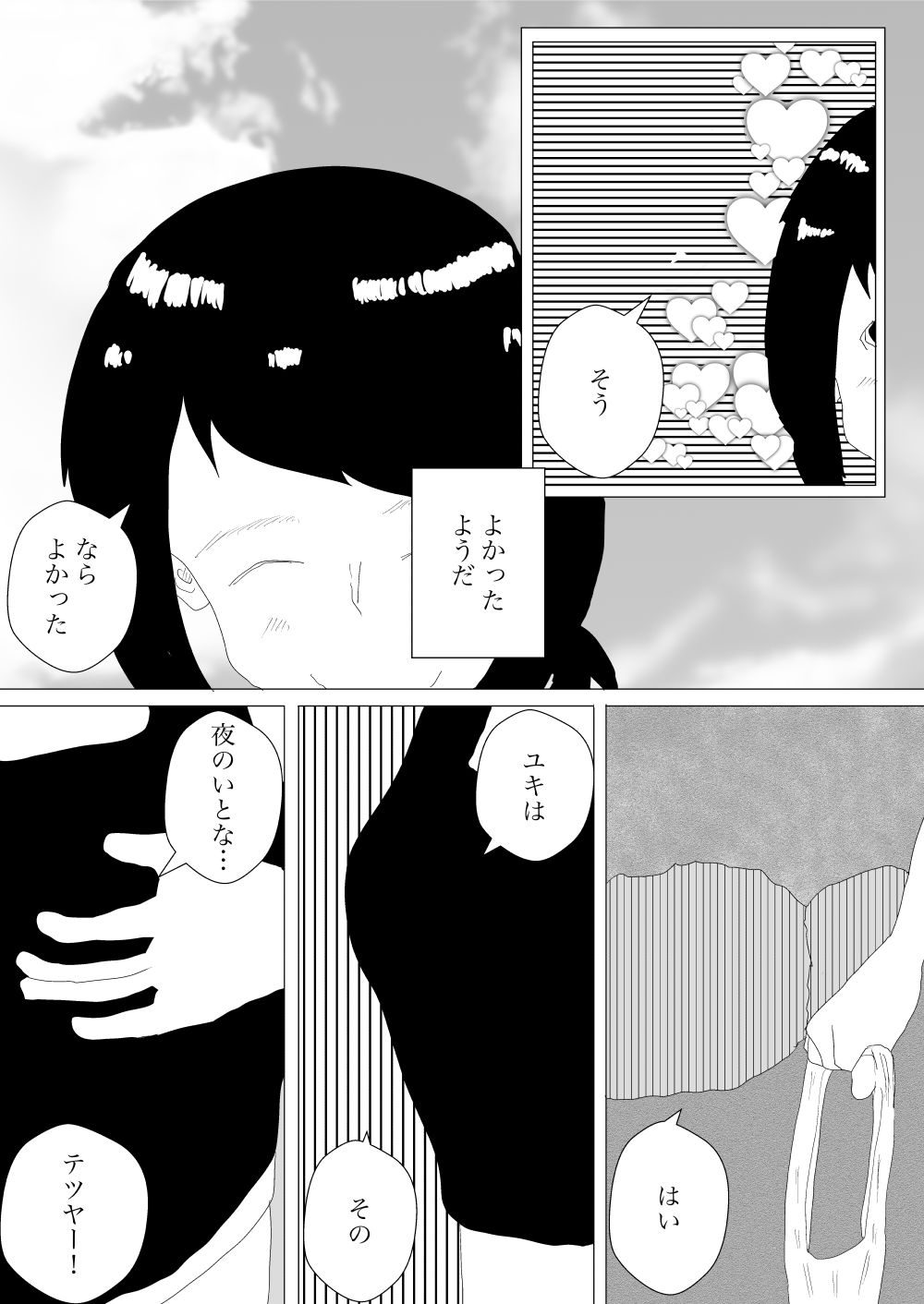 試し読み 3