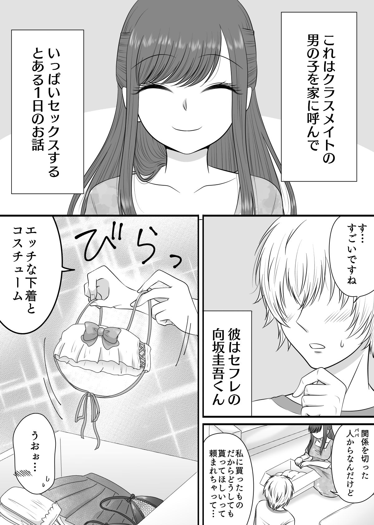 試し読み 2