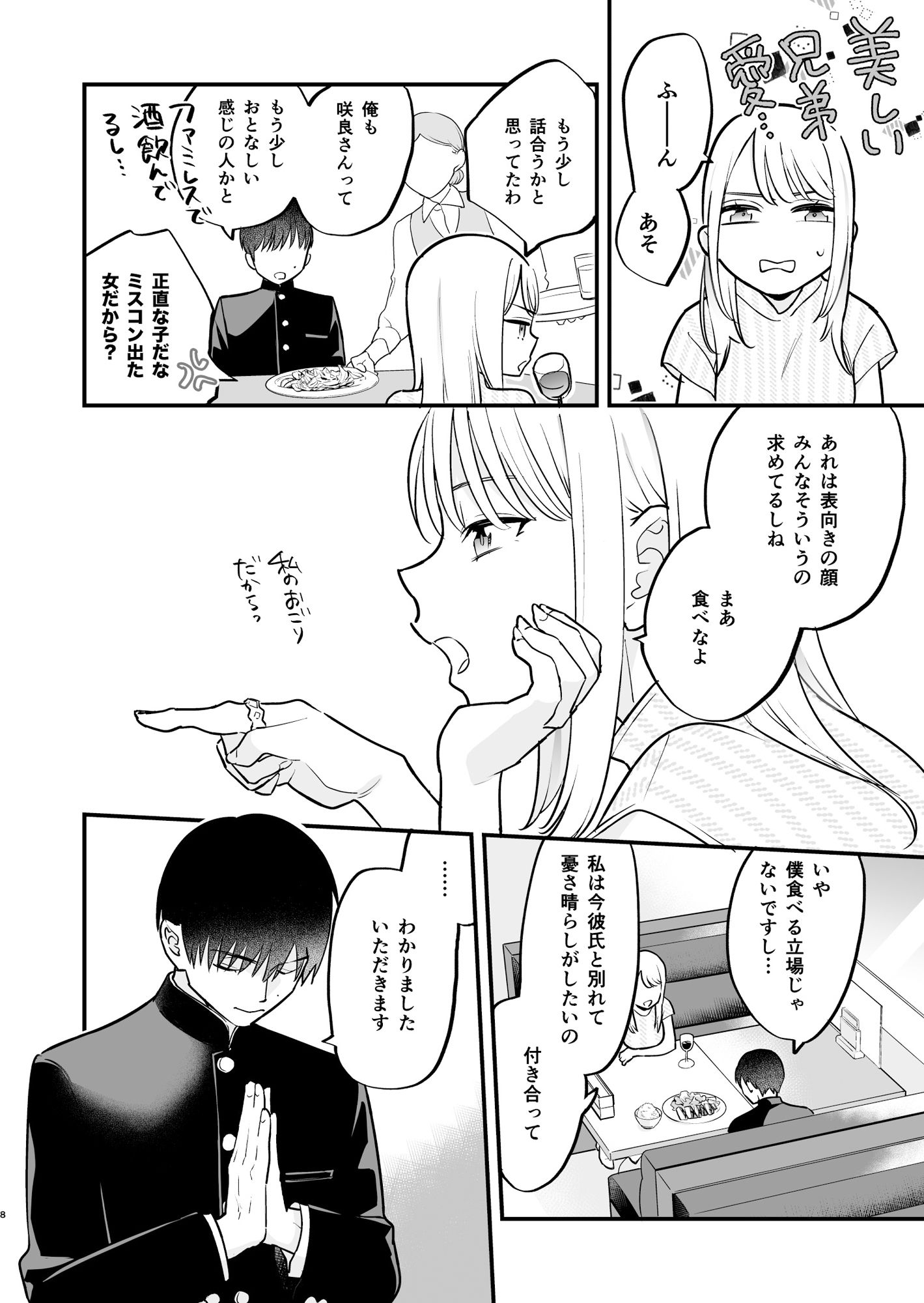 試し読み 4