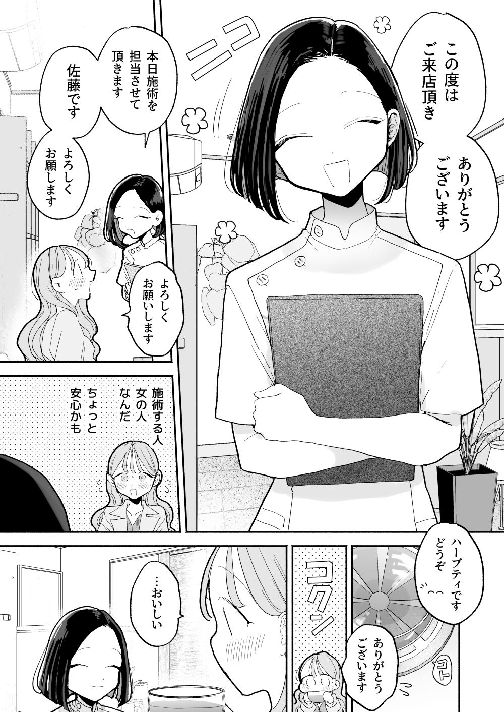 試し読み 2