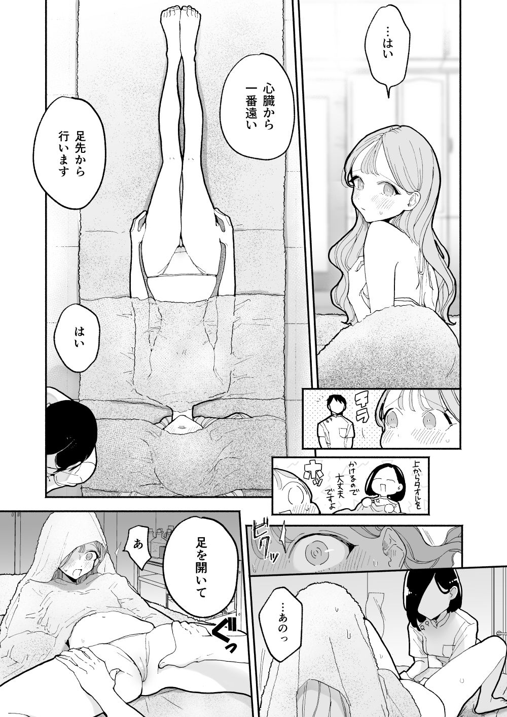 試し読み 7