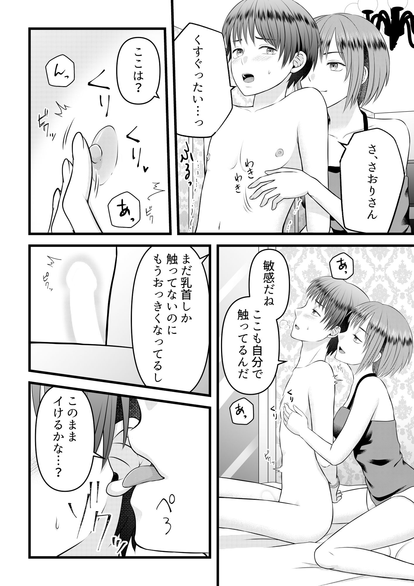 試し読み 7