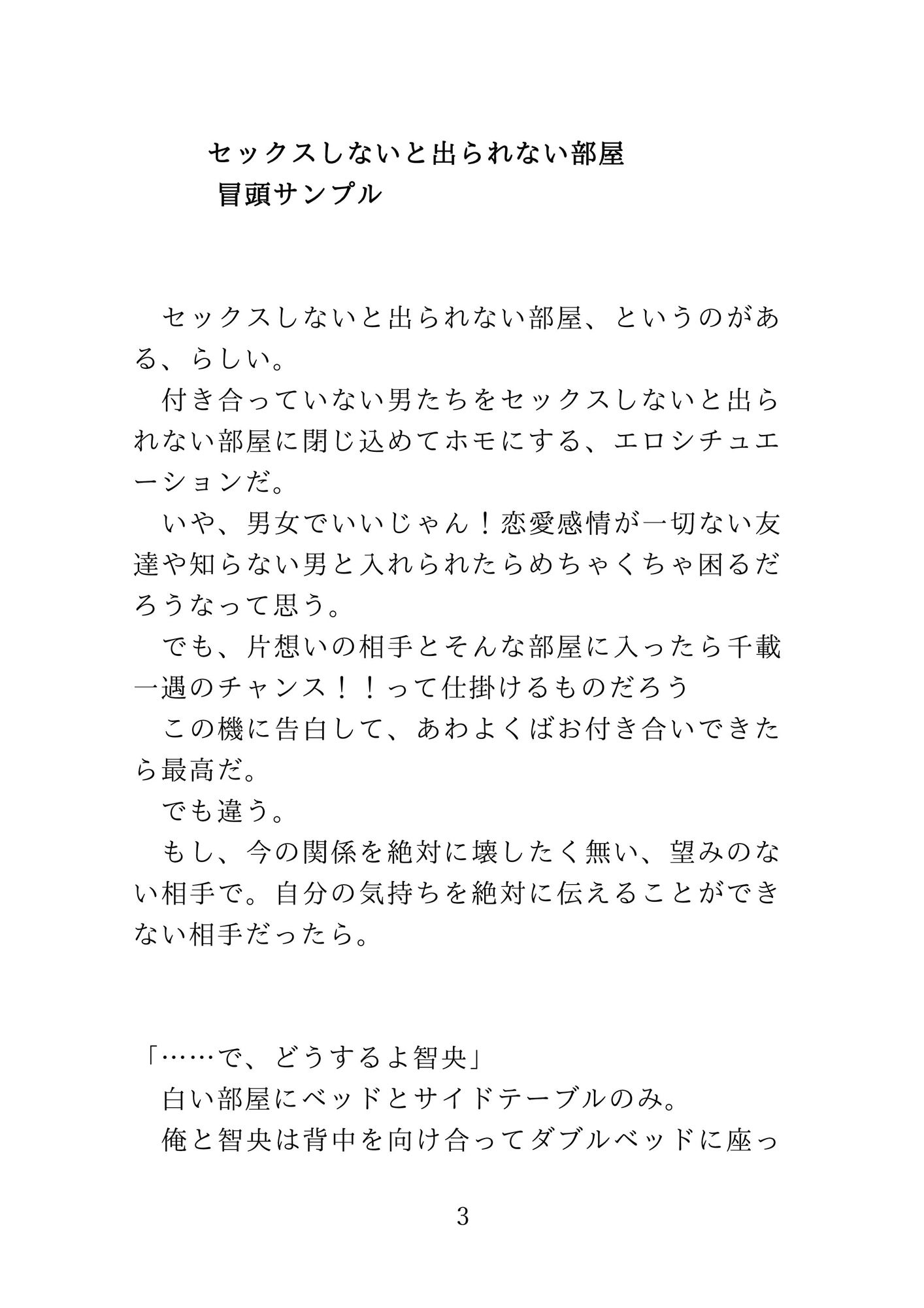 試し読み 3
