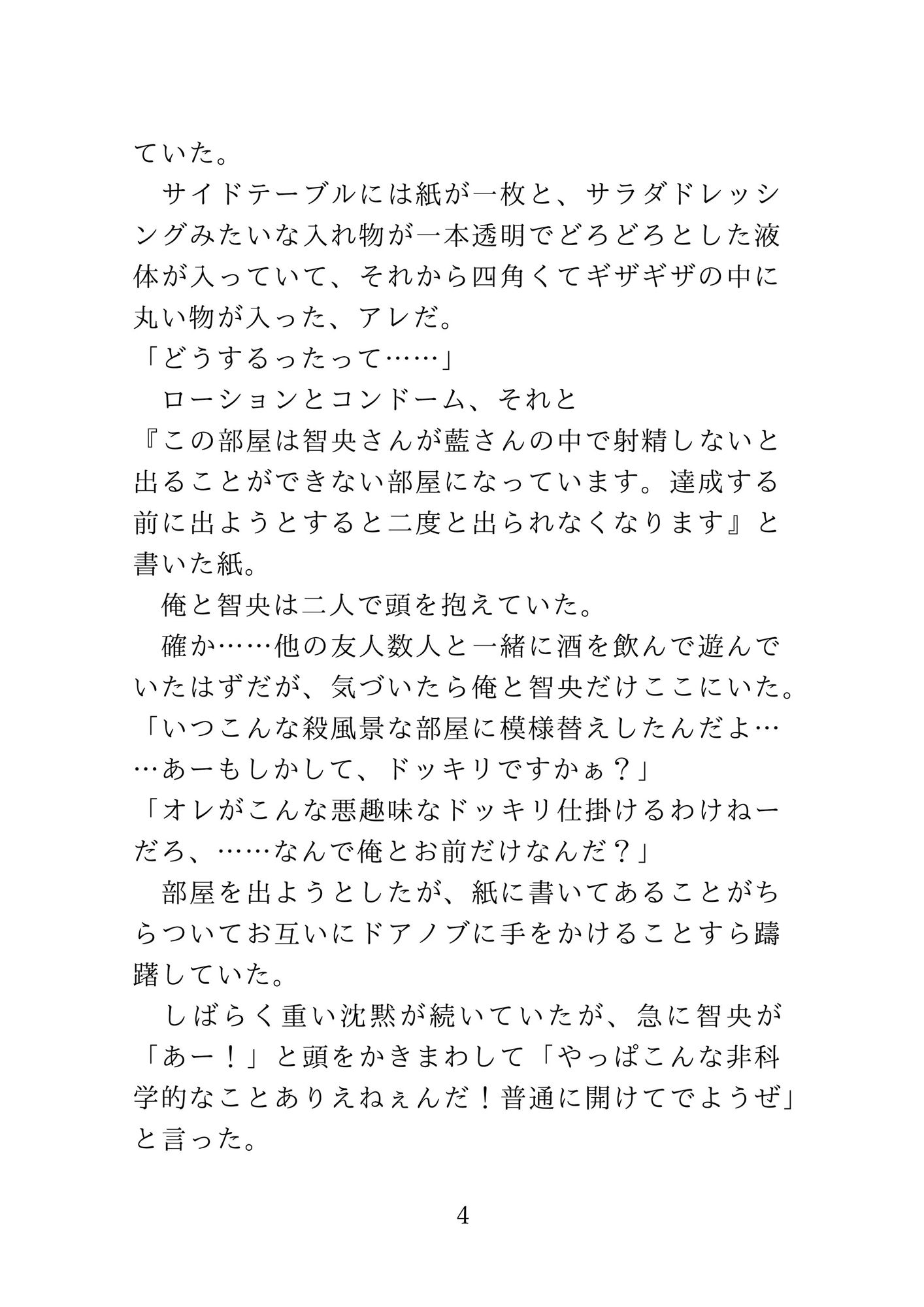 試し読み 4