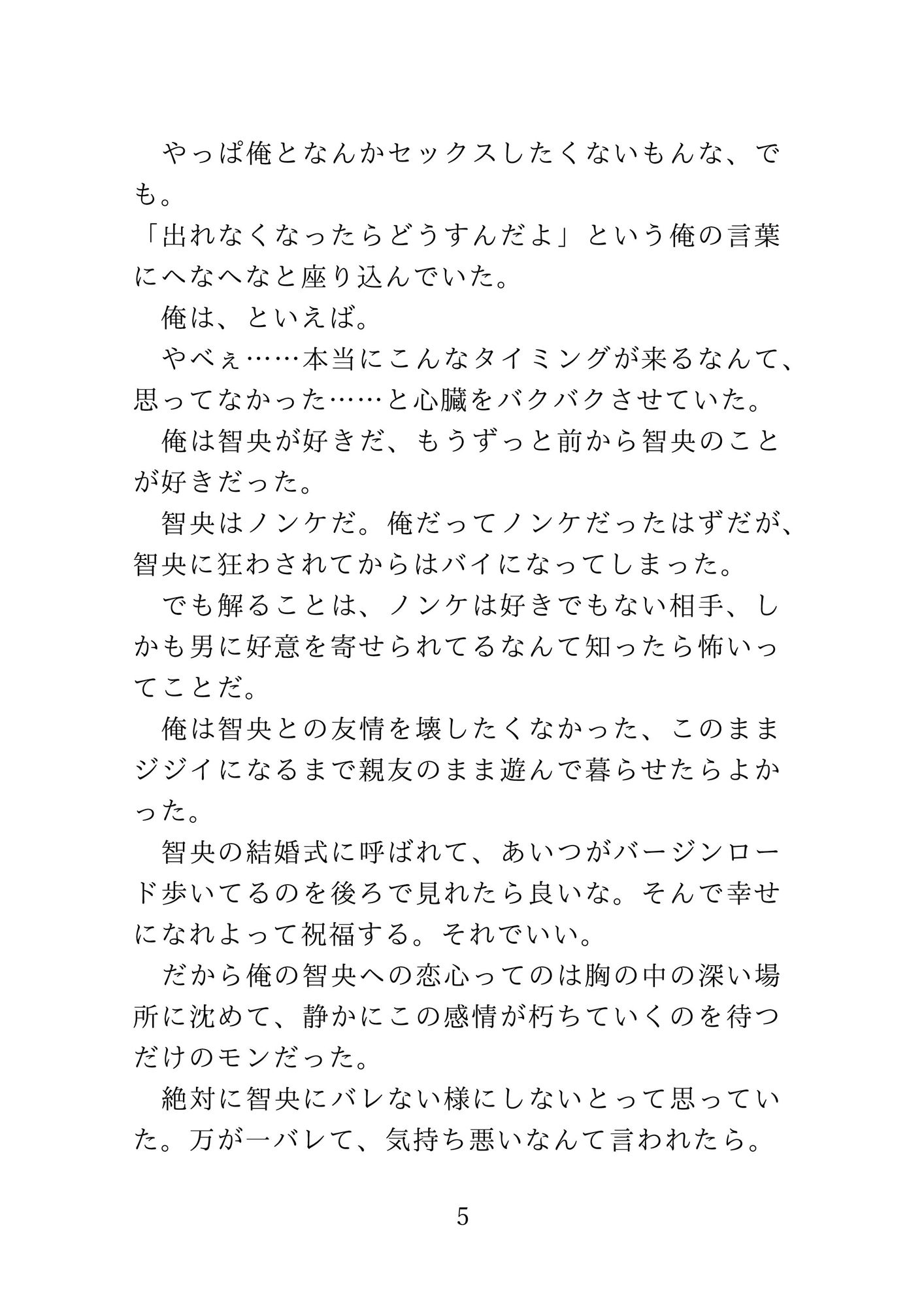 試し読み 5