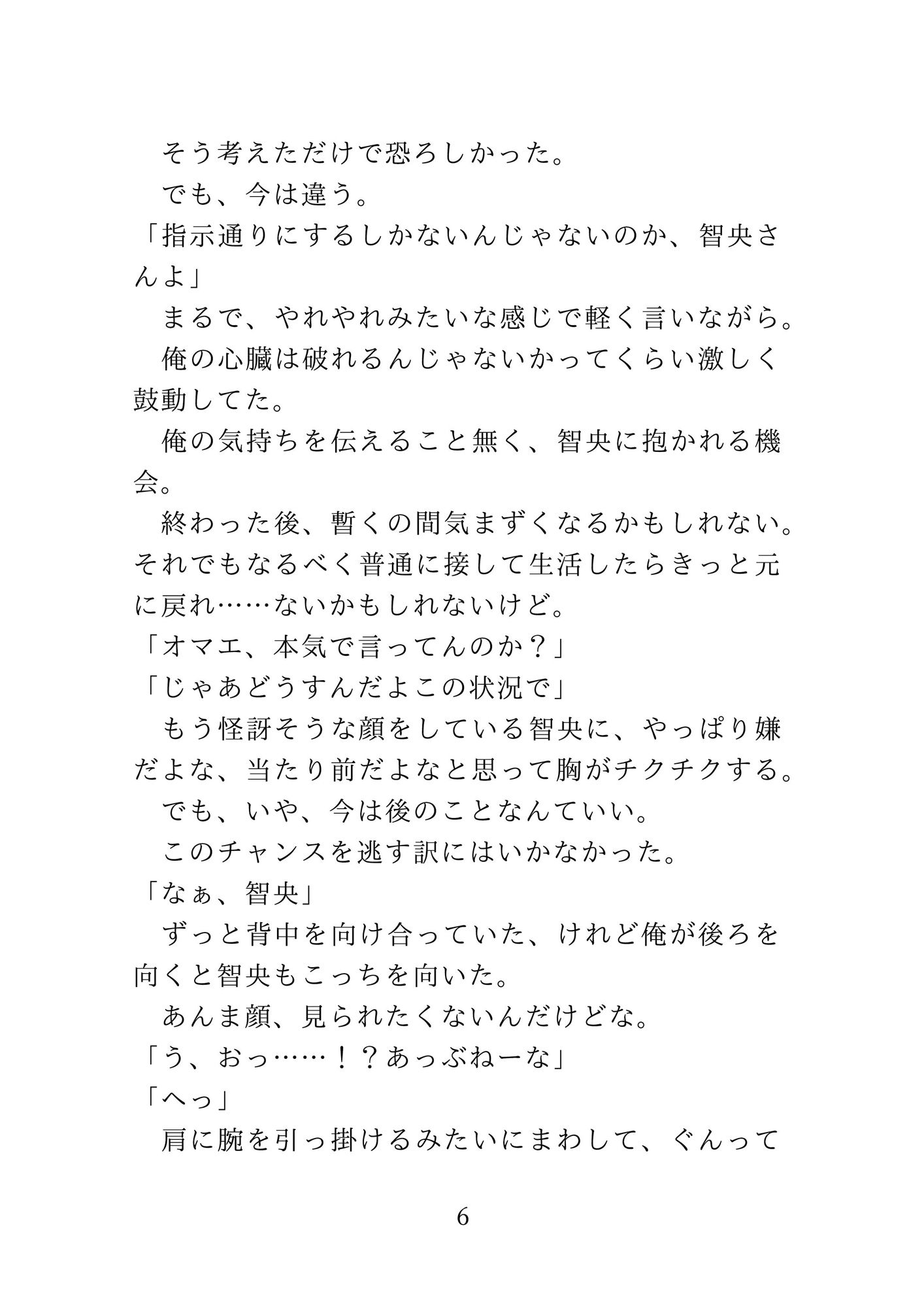 試し読み 6