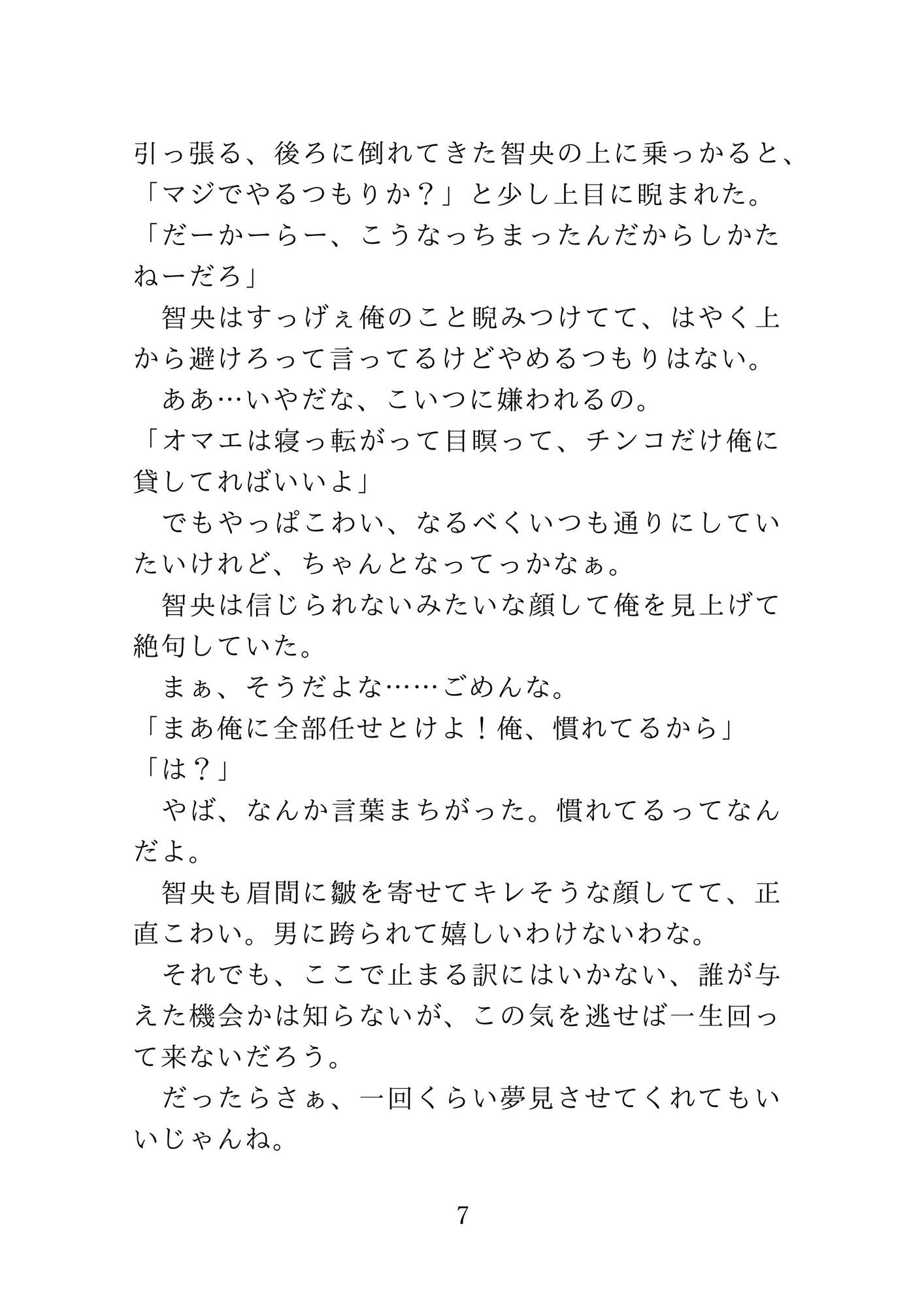 試し読み 7