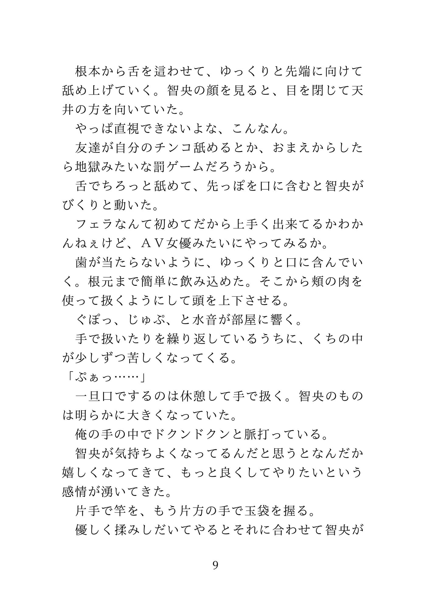 試し読み 9