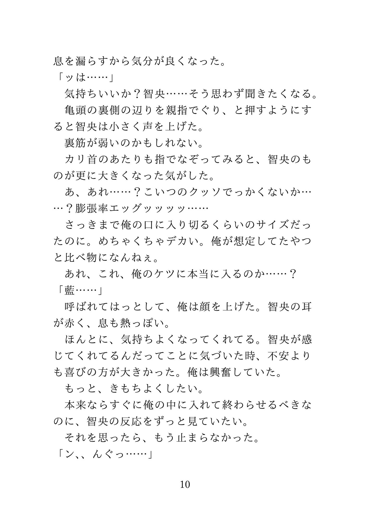 試し読み 10