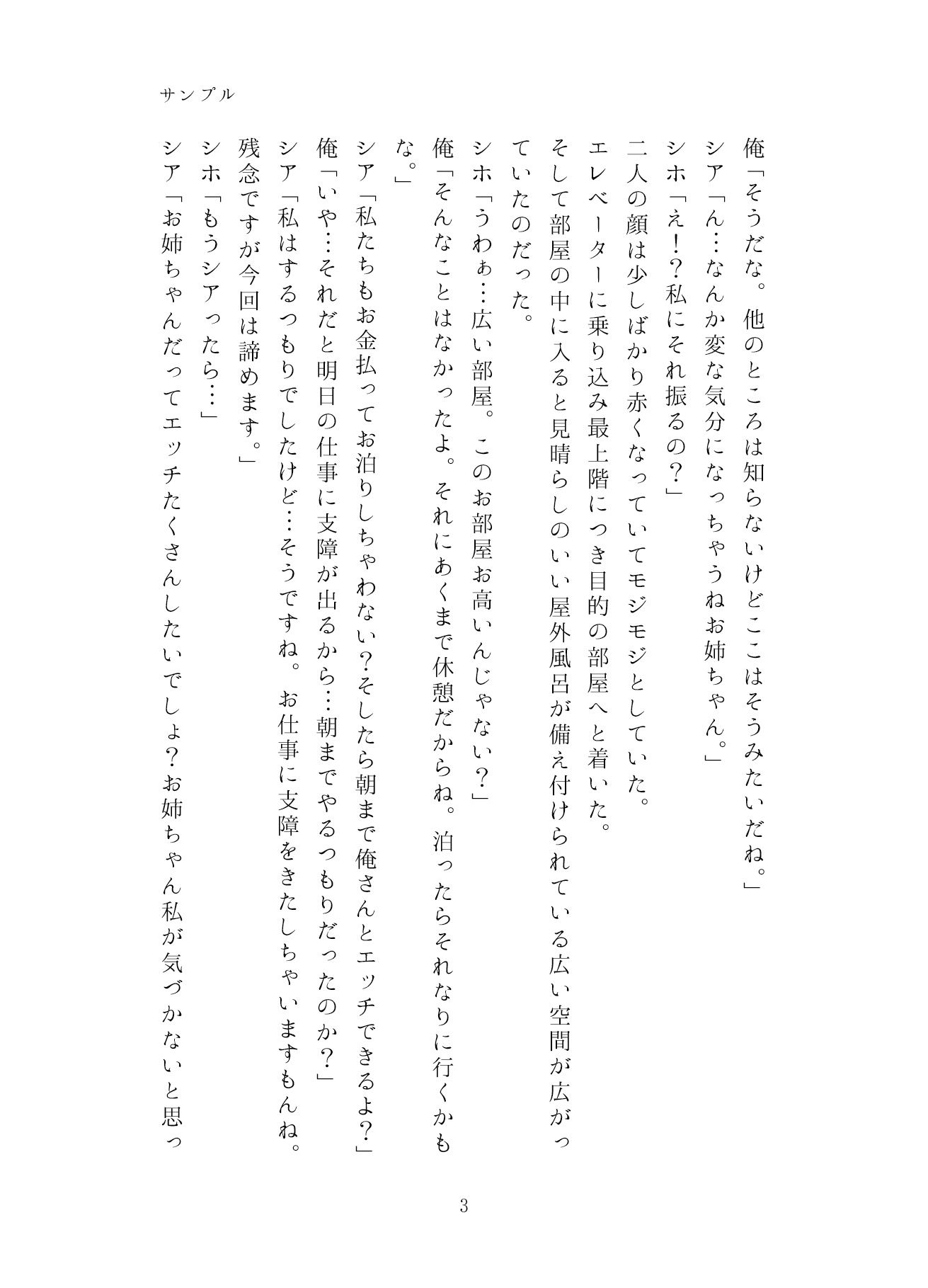 試し読み 3